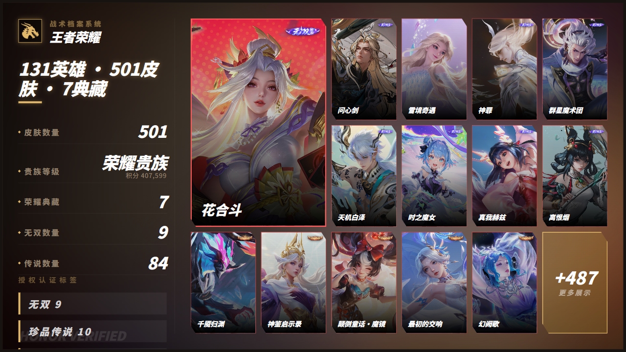 WZQM4591063王者荣耀账号详情图3 WZQM4591063王者荣耀账号详情图3