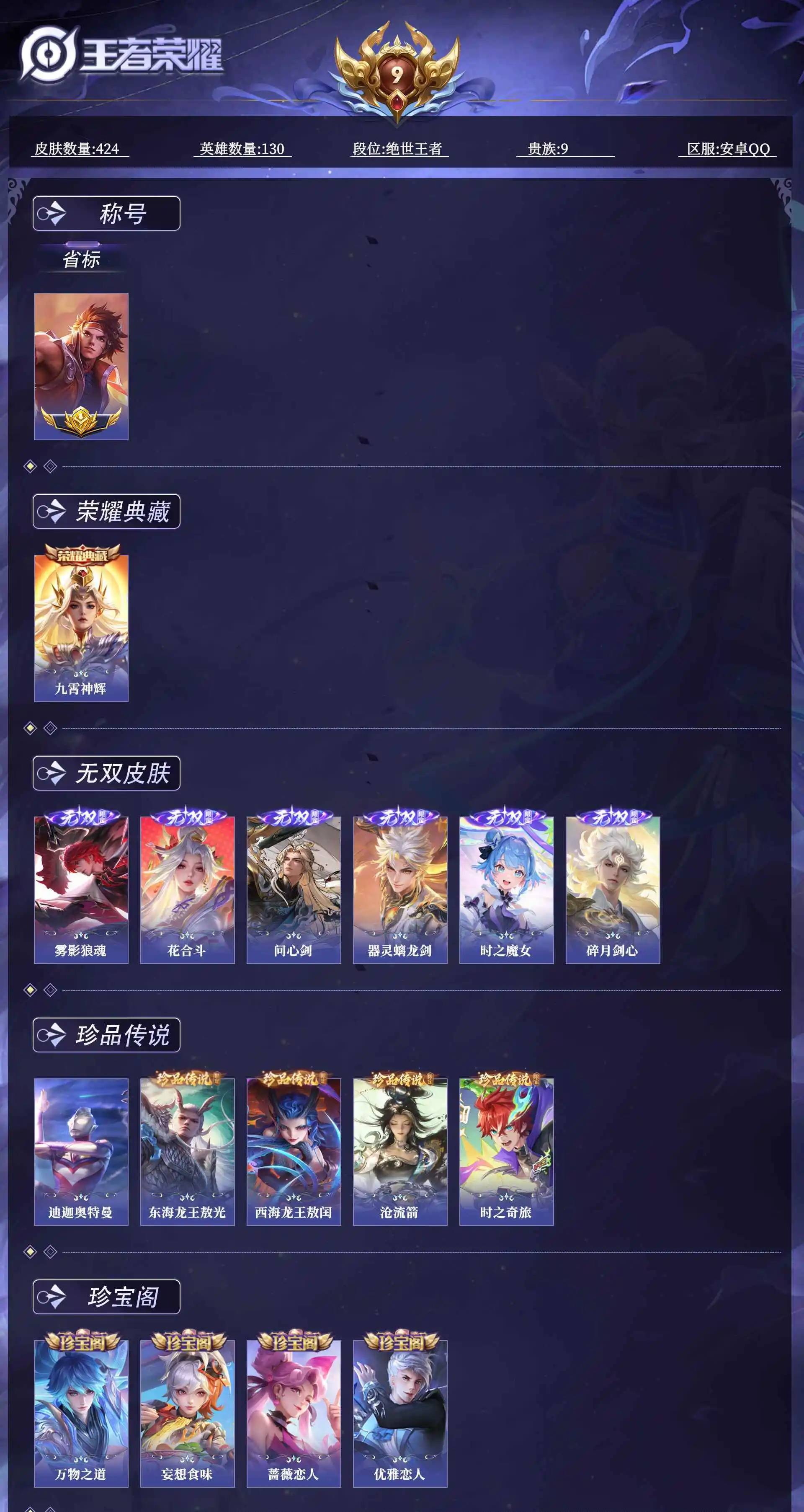 WZQM4591099王者荣耀账号详情图24 WZQM4591099王者荣耀账号详情图24