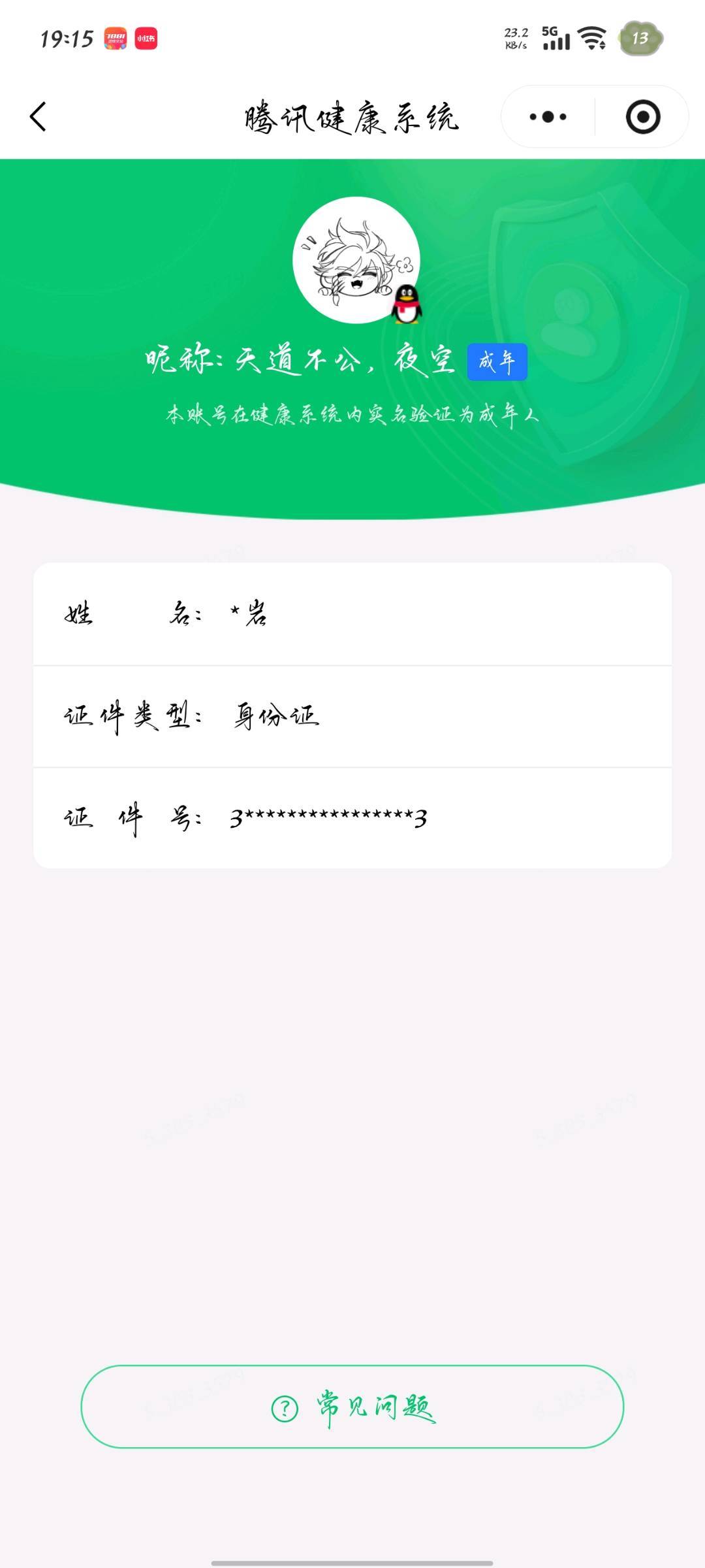 WZQM4591099王者荣耀账号详情图15 WZQM4591099王者荣耀账号详情图15