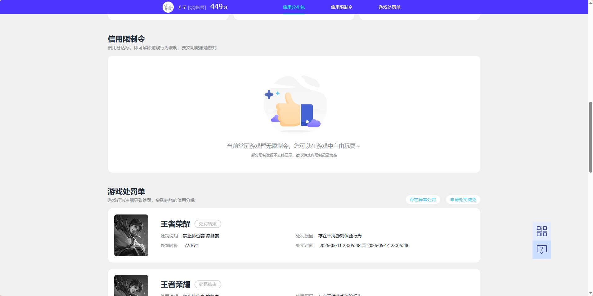 WZQM4591099王者荣耀账号详情图14 WZQM4591099王者荣耀账号详情图14
