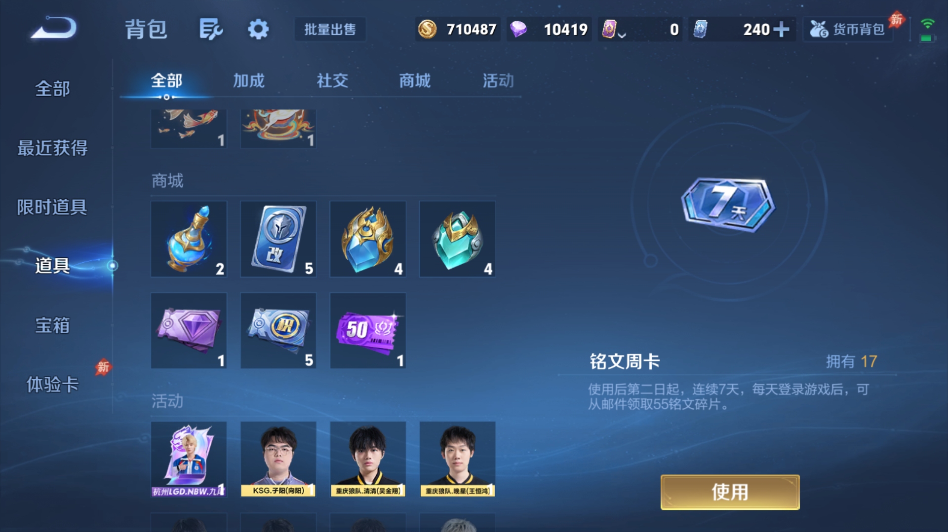 WZQM4591099王者荣耀账号详情图7 WZQM4591099王者荣耀账号详情图7