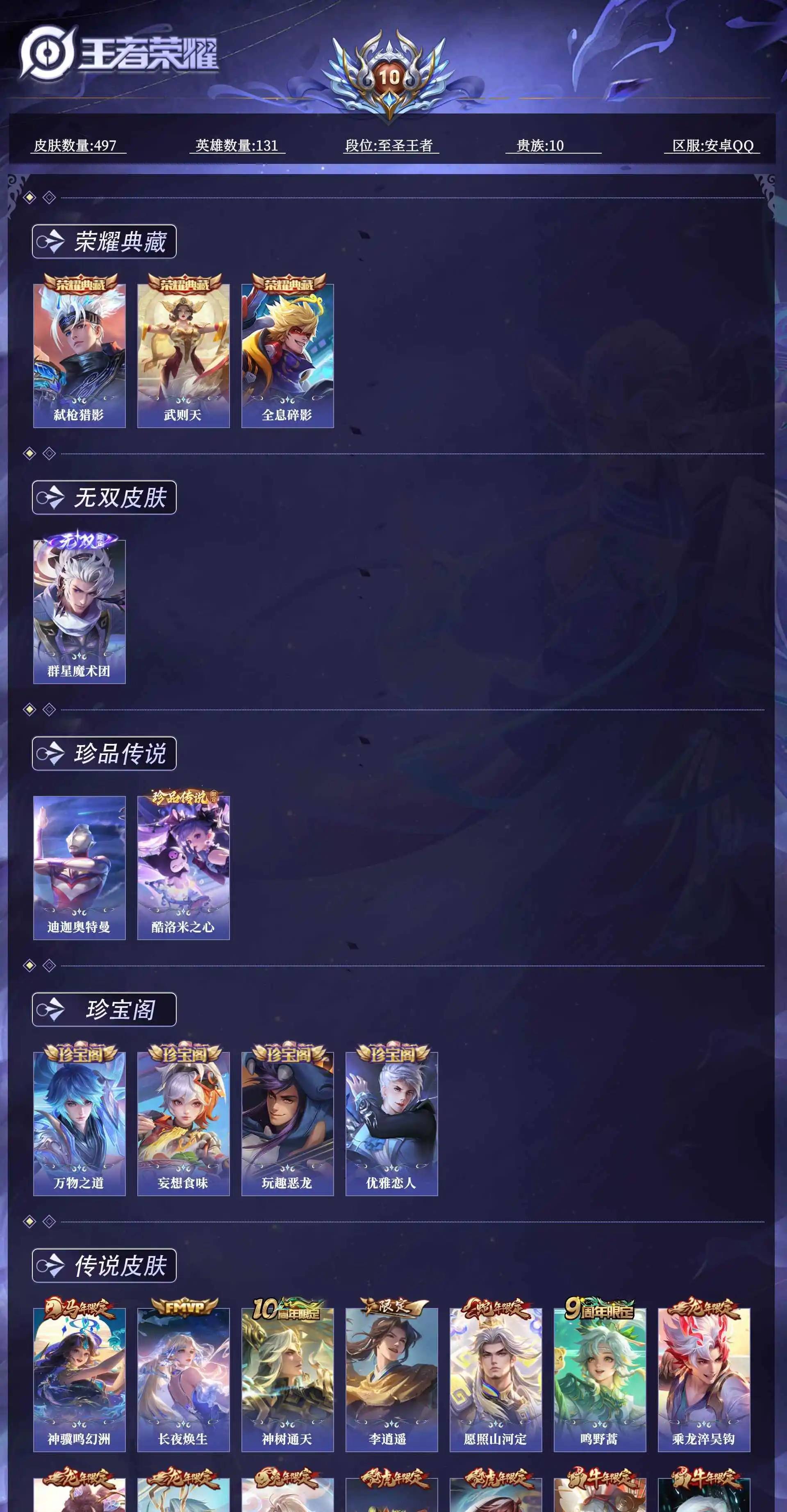 WZQM4591116王者荣耀账号详情图27