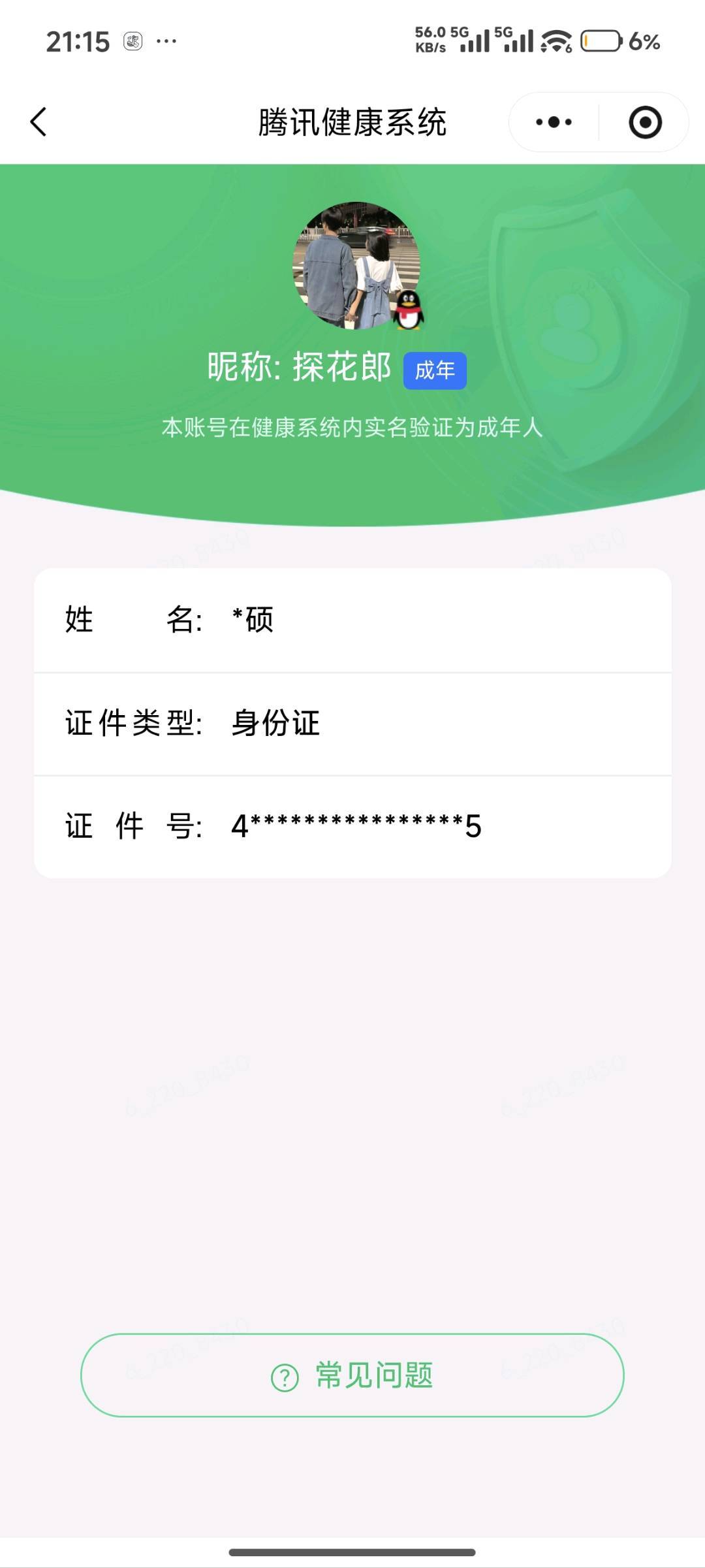 WZQM4591116王者荣耀账号详情图18