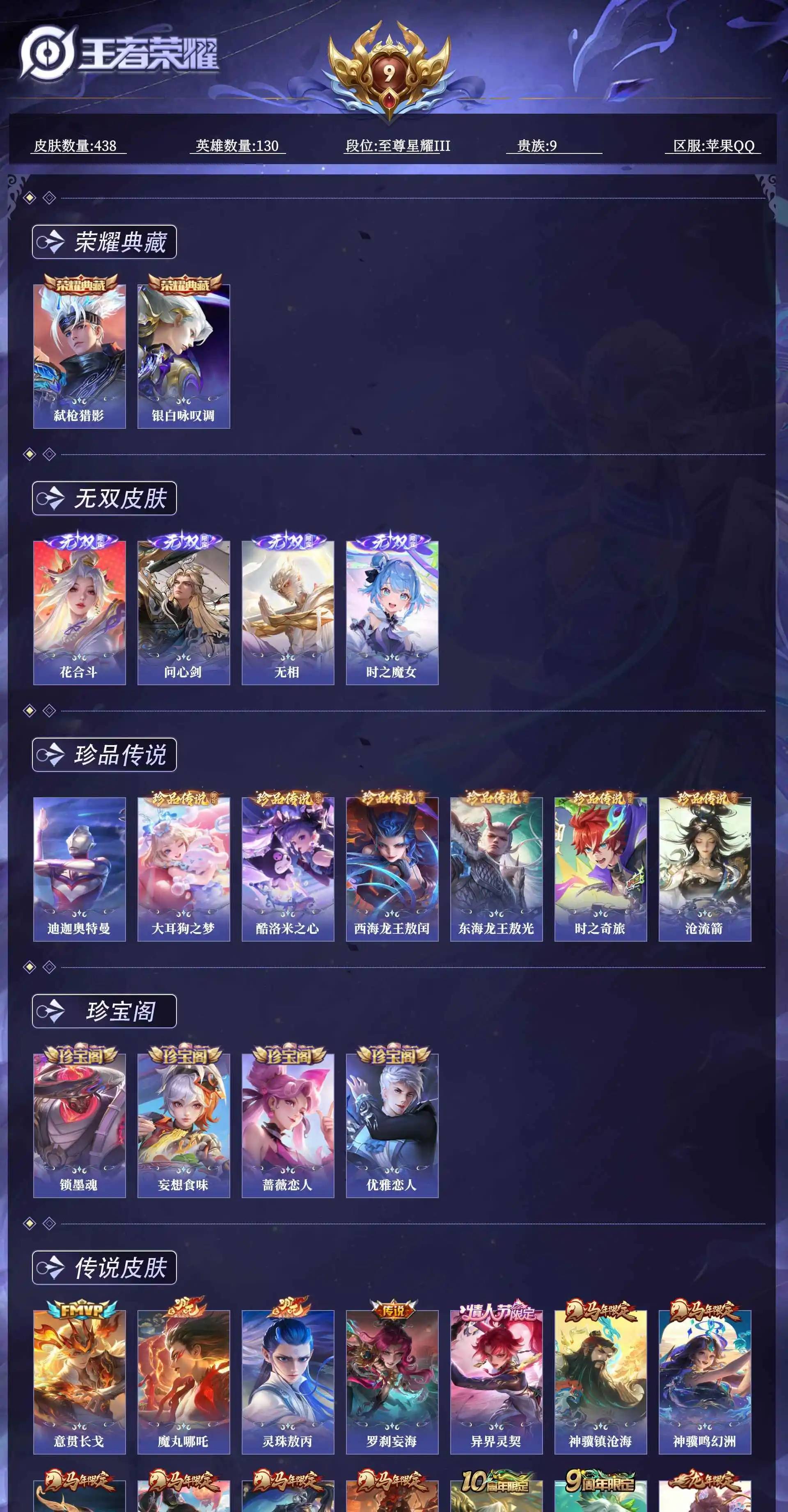 WZQM4624380王者荣耀账号详情图16 WZQM4624380王者荣耀账号详情图16