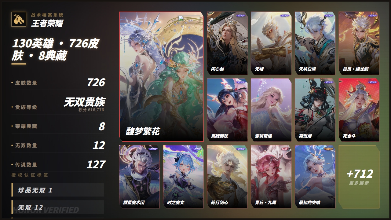 WZQM4627487王者荣耀账号详情图3 WZQM4627487王者荣耀账号详情图3