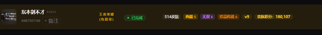 WZQM4591218王者荣耀账号详情图3 WZQM4591218王者荣耀账号详情图3