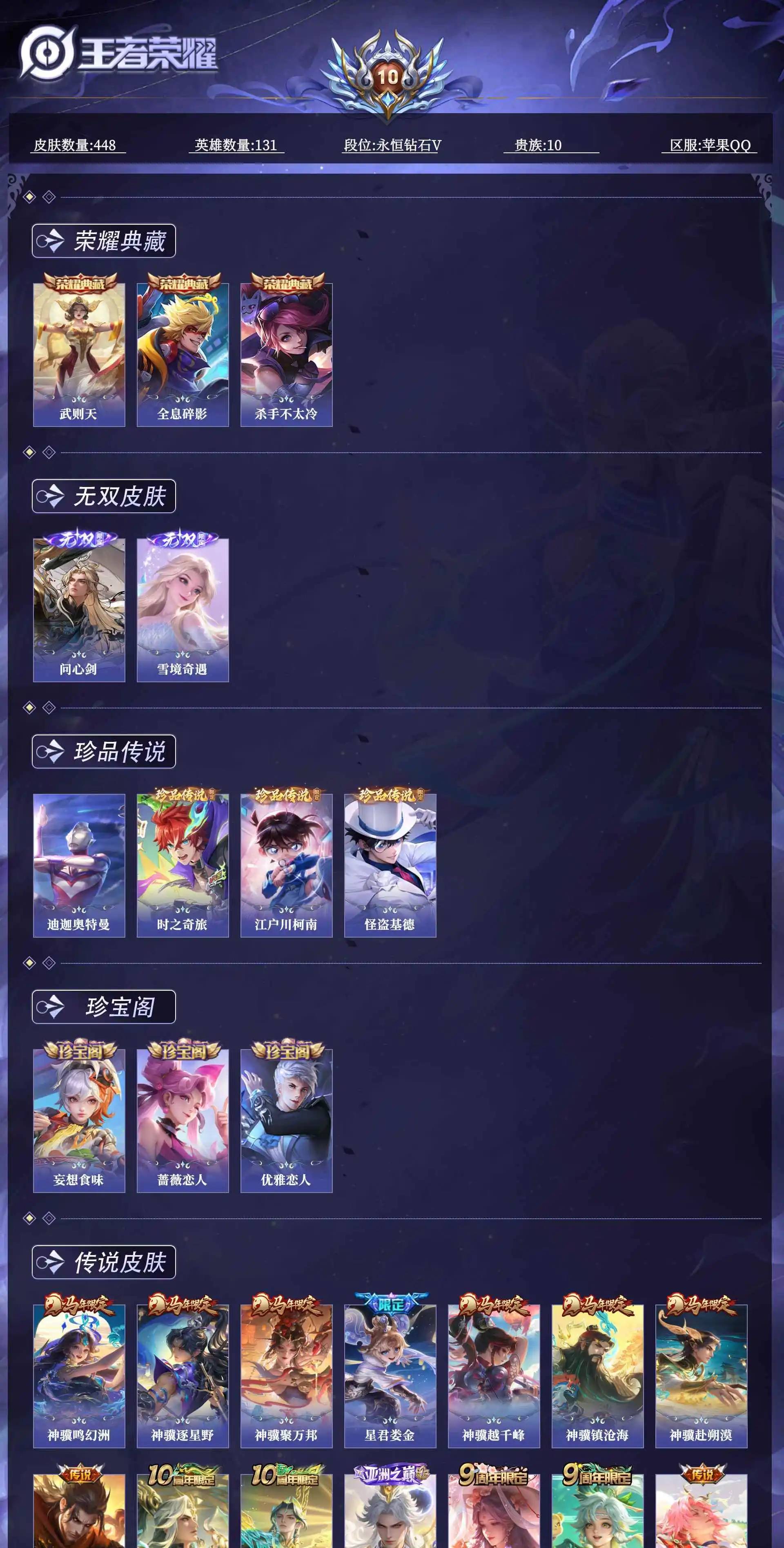 WZQM4591261王者荣耀账号详情图15