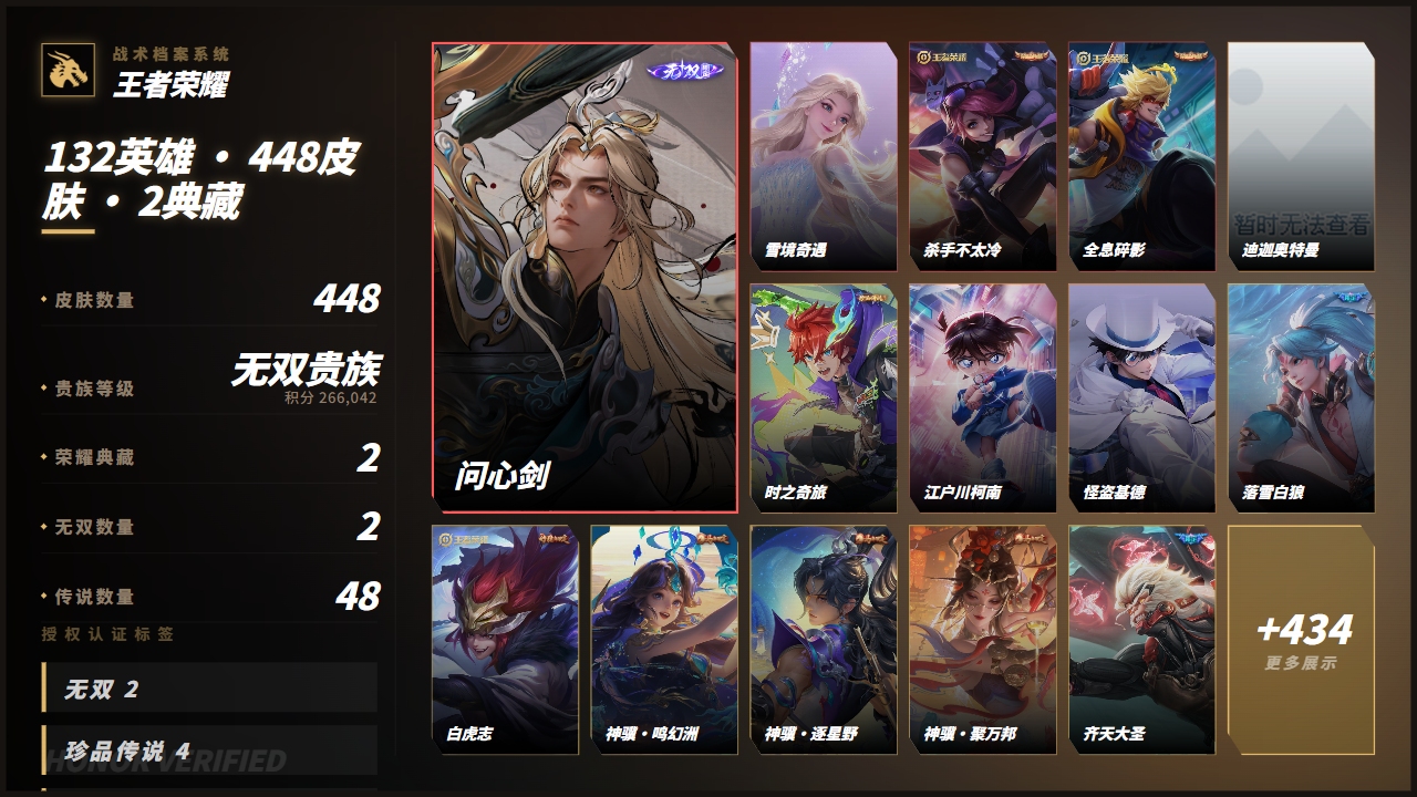 WZQM4591261王者荣耀账号详情图4