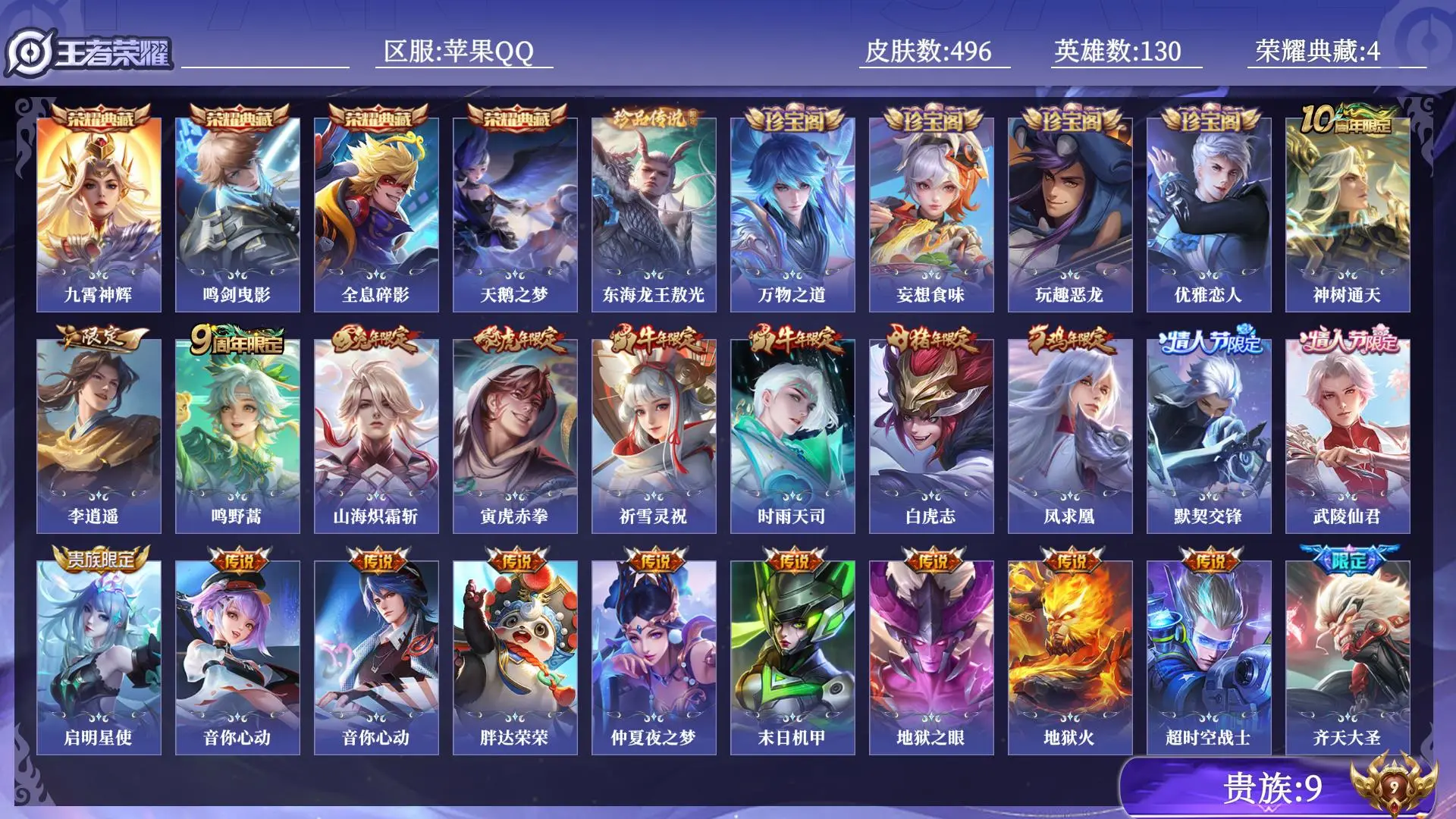 王者荣耀账号苹果QQ贵族9 荣耀典藏4 珍品传说1 传说皮肤35 史诗皮肤157 皮肤数量496 皮肤价值:423866 英雄130 荣耀王者 总场次15255