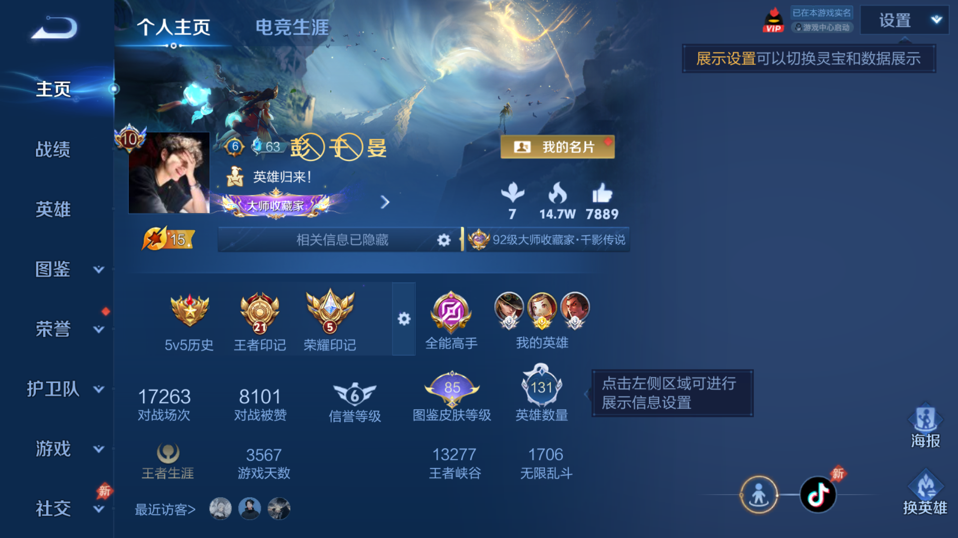 WZQM4591363王者荣耀账号详情图15 WZQM4591363王者荣耀账号详情图15