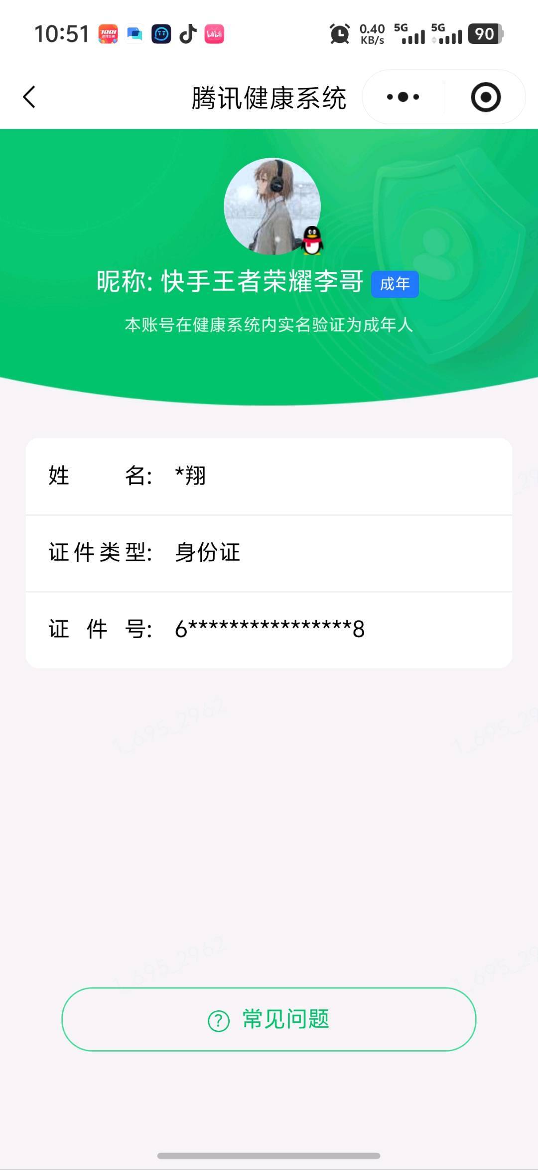 WZQM4636542王者荣耀账号详情图7 WZQM4636542王者荣耀账号详情图7