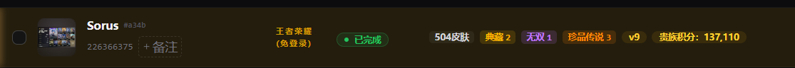 WZQM4636542王者荣耀账号详情图3 WZQM4636542王者荣耀账号详情图3