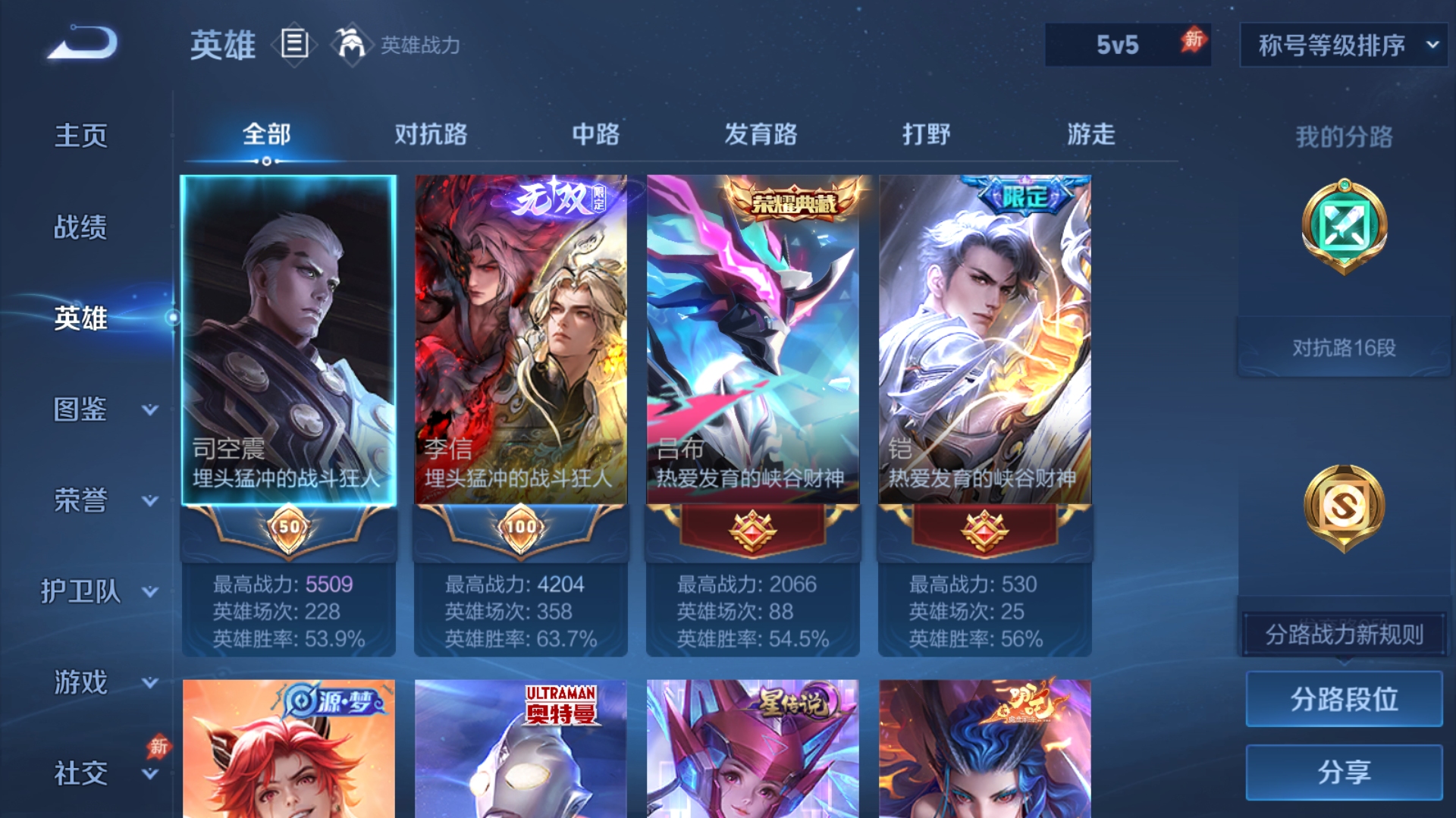 WZQM4594799王者荣耀账号详情图13 WZQM4594799王者荣耀账号详情图13