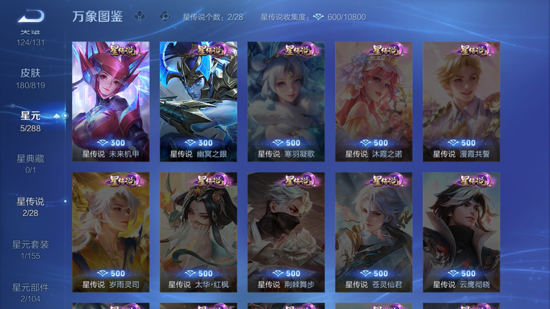 WZQM4594799王者荣耀账号详情图11 WZQM4594799王者荣耀账号详情图11