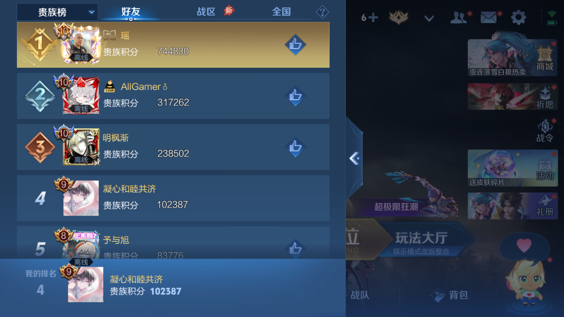 WZQM4594799王者荣耀账号详情图4 WZQM4594799王者荣耀账号详情图4
