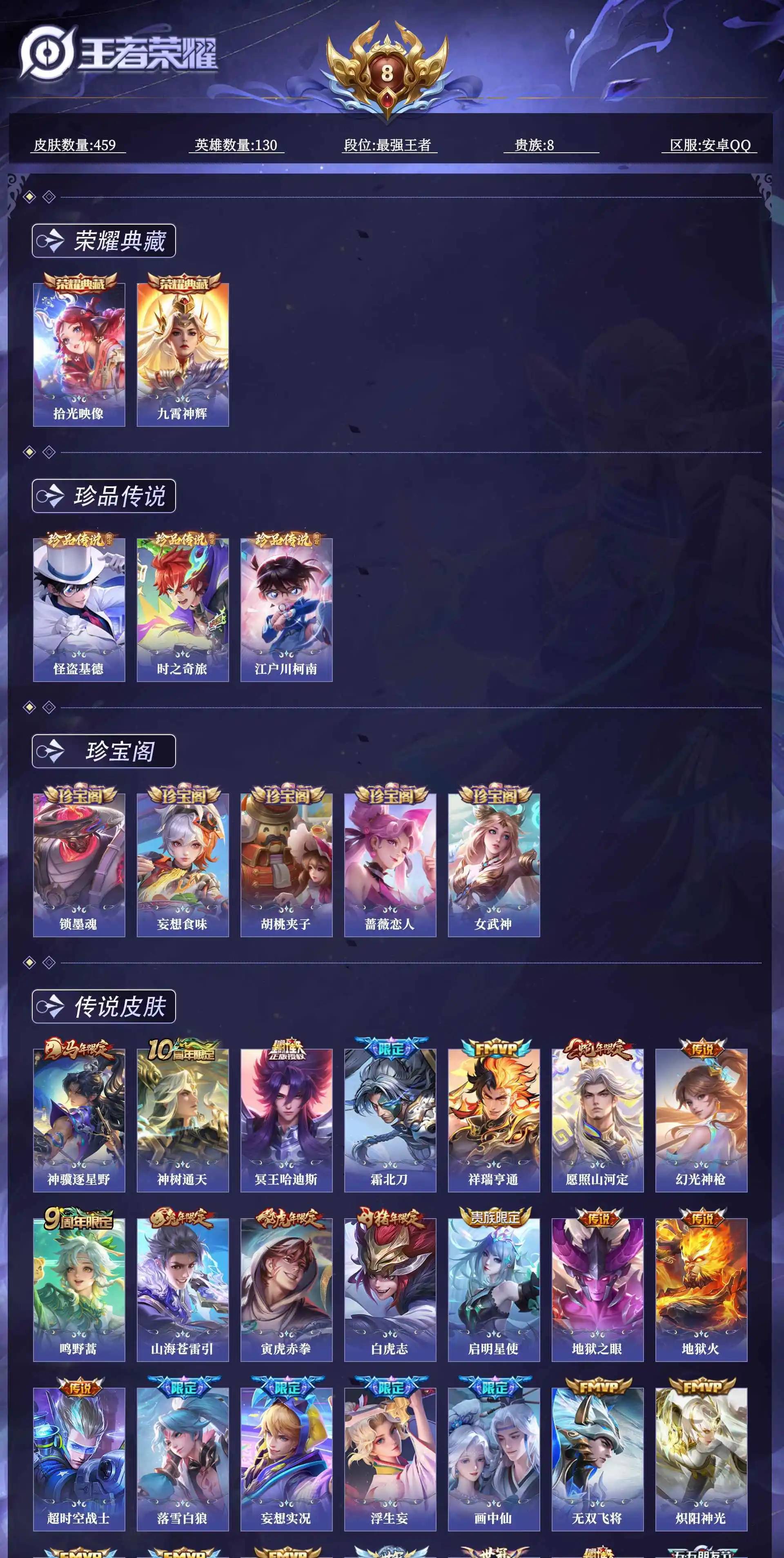 WZQM4591438王者荣耀账号详情图15 WZQM4591438王者荣耀账号详情图15