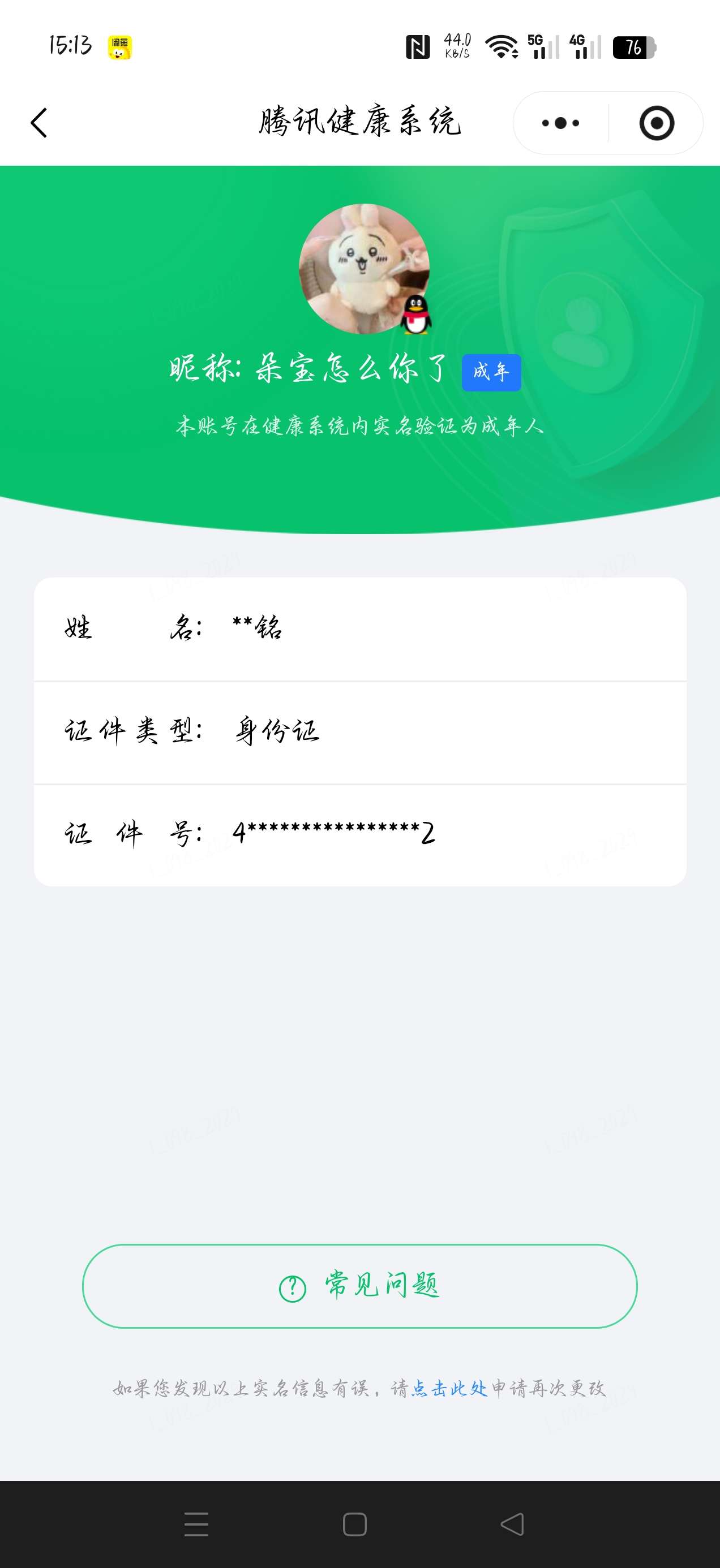 WZQM4591516王者荣耀账号详情图5 WZQM4591516王者荣耀账号详情图5