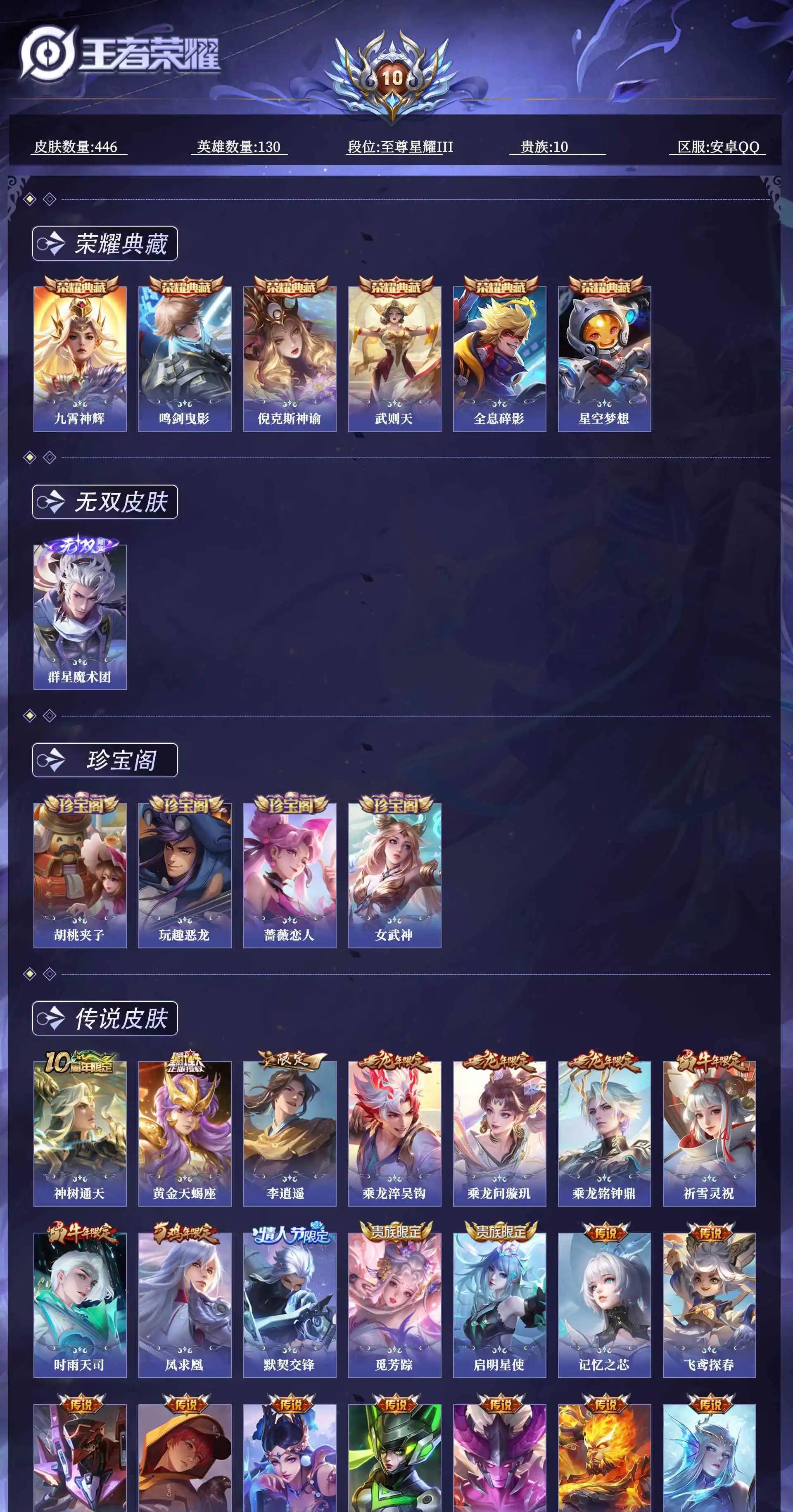 WZQM4591554王者荣耀账号详情图15 WZQM4591554王者荣耀账号详情图15