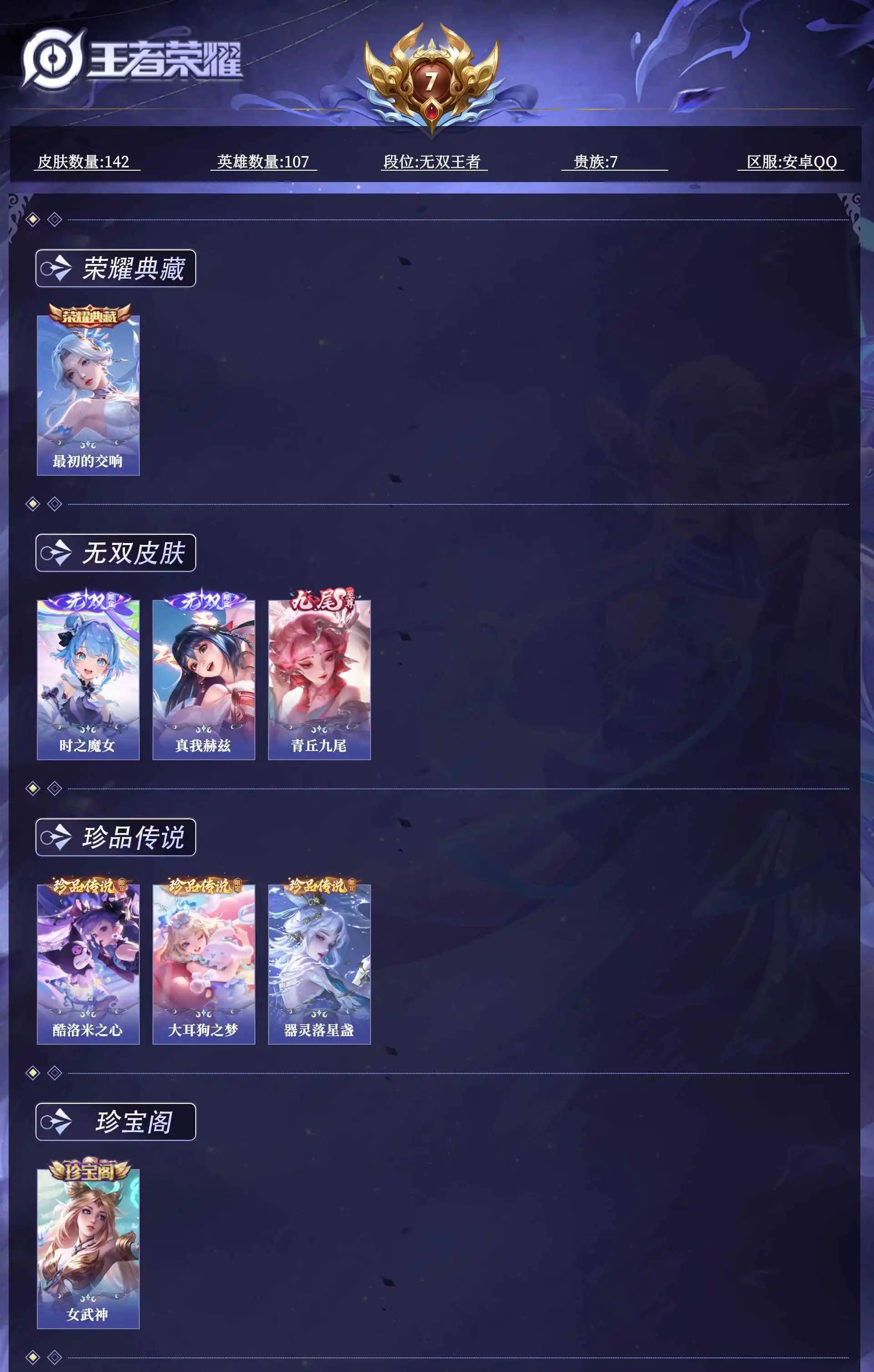 WZQM4591571王者荣耀账号详情图11 WZQM4591571王者荣耀账号详情图11