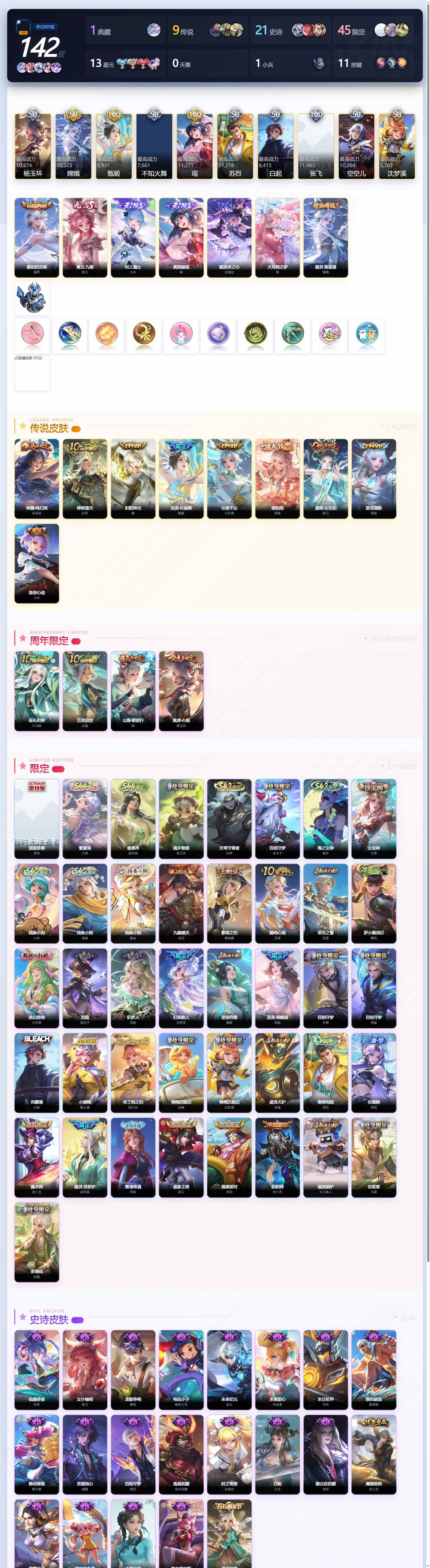 WZQM4591571王者荣耀账号详情图4 WZQM4591571王者荣耀账号详情图4