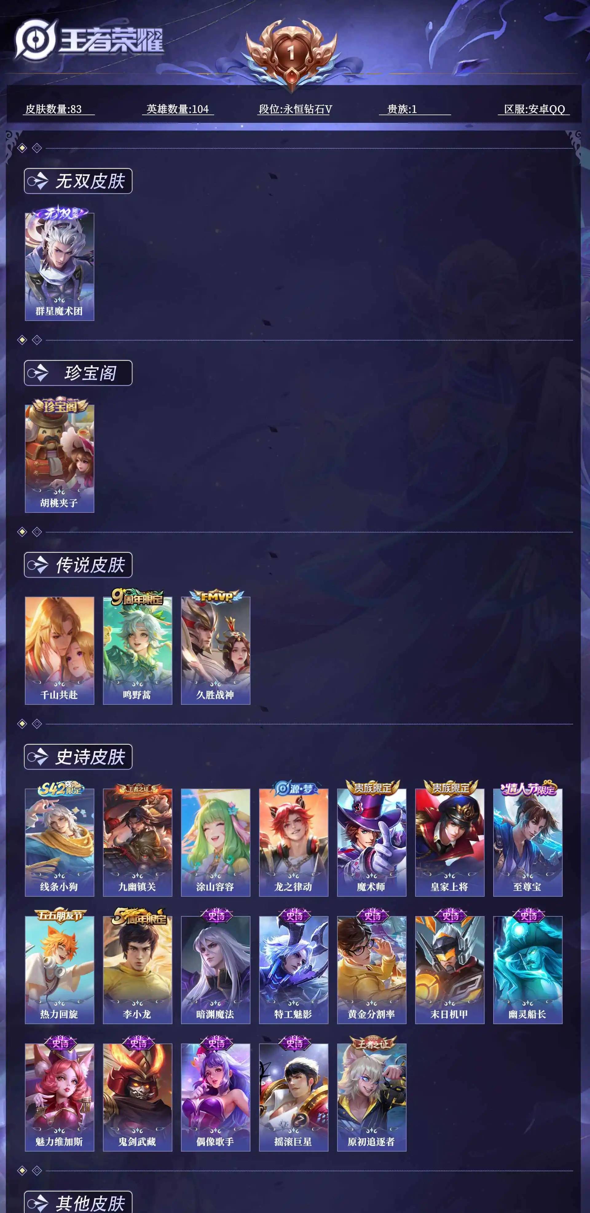 WZQM4591613王者荣耀账号详情图9 WZQM4591613王者荣耀账号详情图9