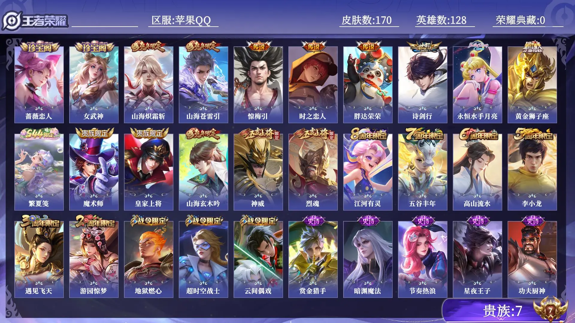 王者荣耀账号苹果QQ贵族7 传说皮肤8 史诗皮肤44 皮肤数量170 皮肤价值:105024 英雄128 荣耀王者 总场次7492