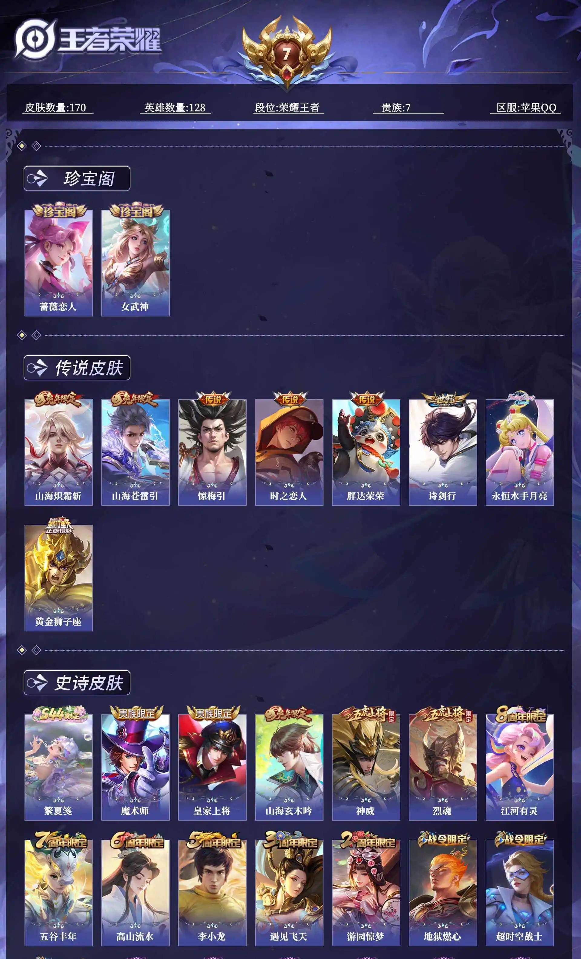 WZQM4591616王者荣耀账号详情图11 WZQM4591616王者荣耀账号详情图11
