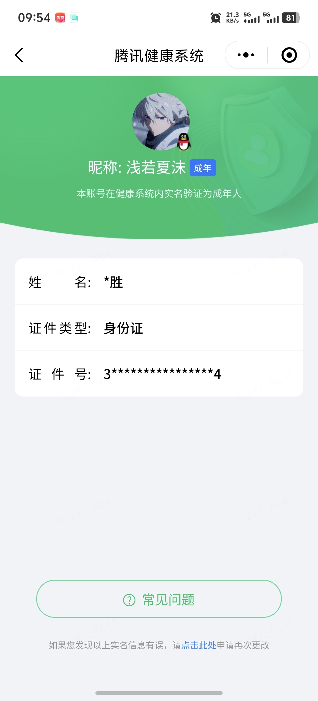 WZQM4591693王者荣耀账号详情图6