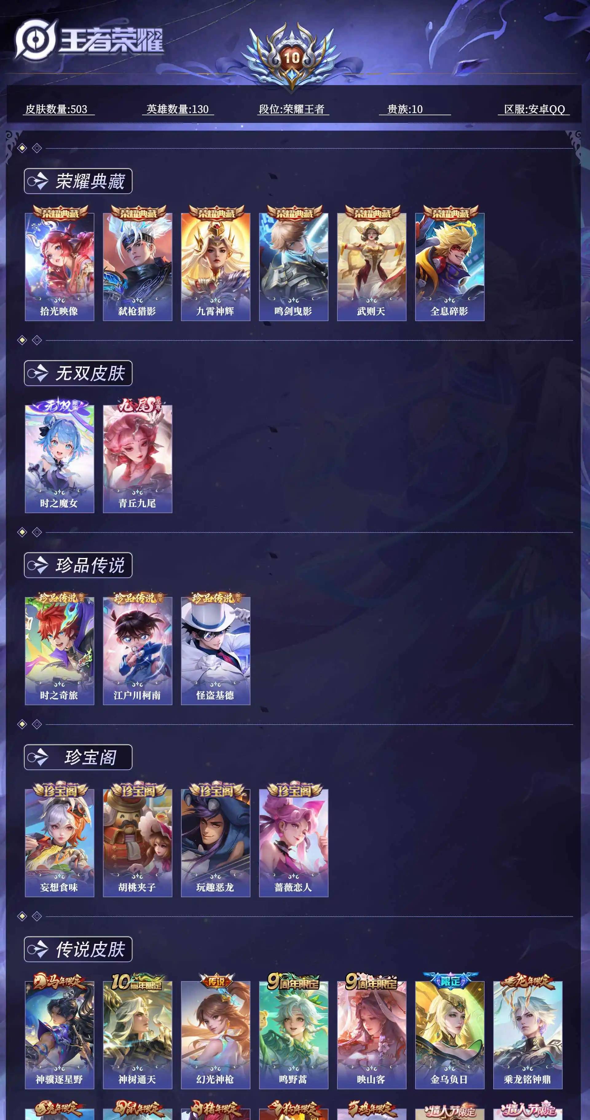 WZQM4591698王者荣耀账号详情图17 WZQM4591698王者荣耀账号详情图17