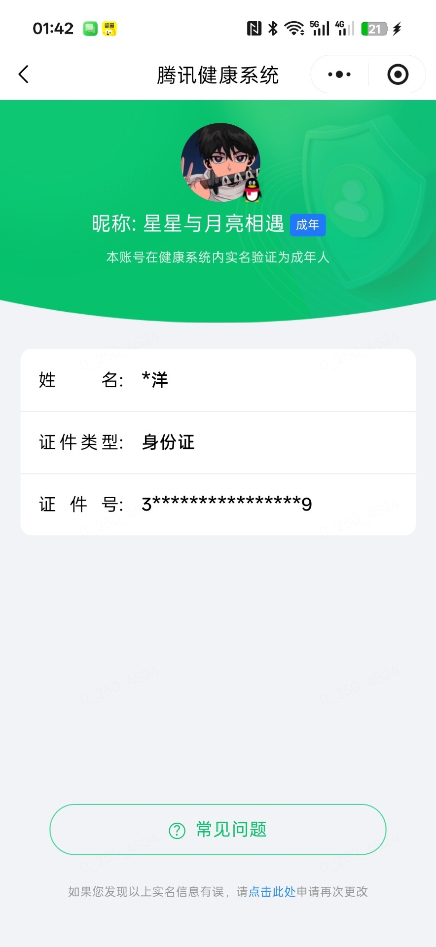 WZQM4591698王者荣耀账号详情图8 WZQM4591698王者荣耀账号详情图8