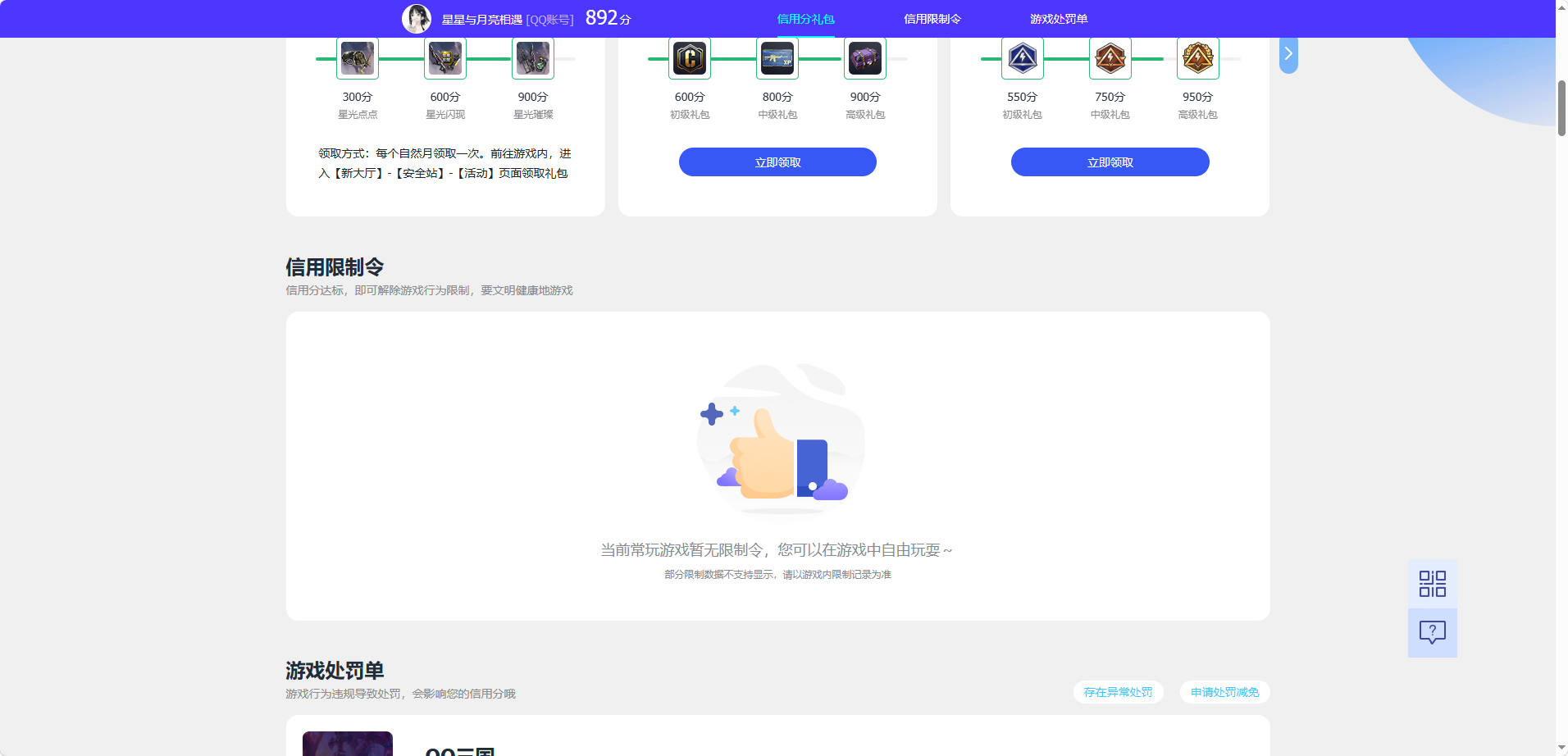 WZQM4591698王者荣耀账号详情图6 WZQM4591698王者荣耀账号详情图6