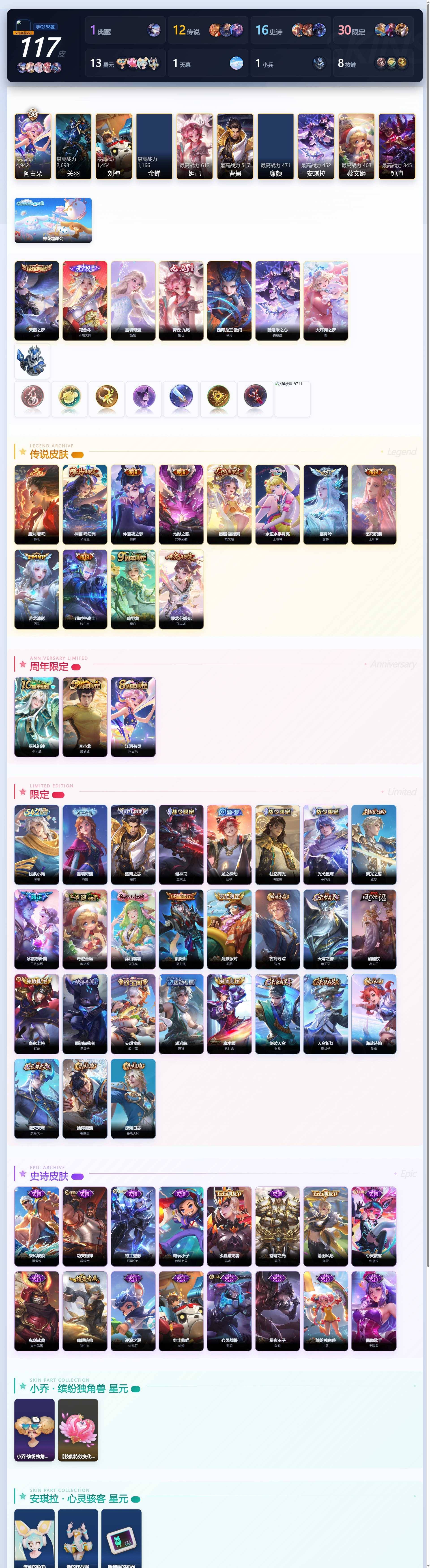 WZQM4604079王者荣耀账号详情图4 WZQM4604079王者荣耀账号详情图4