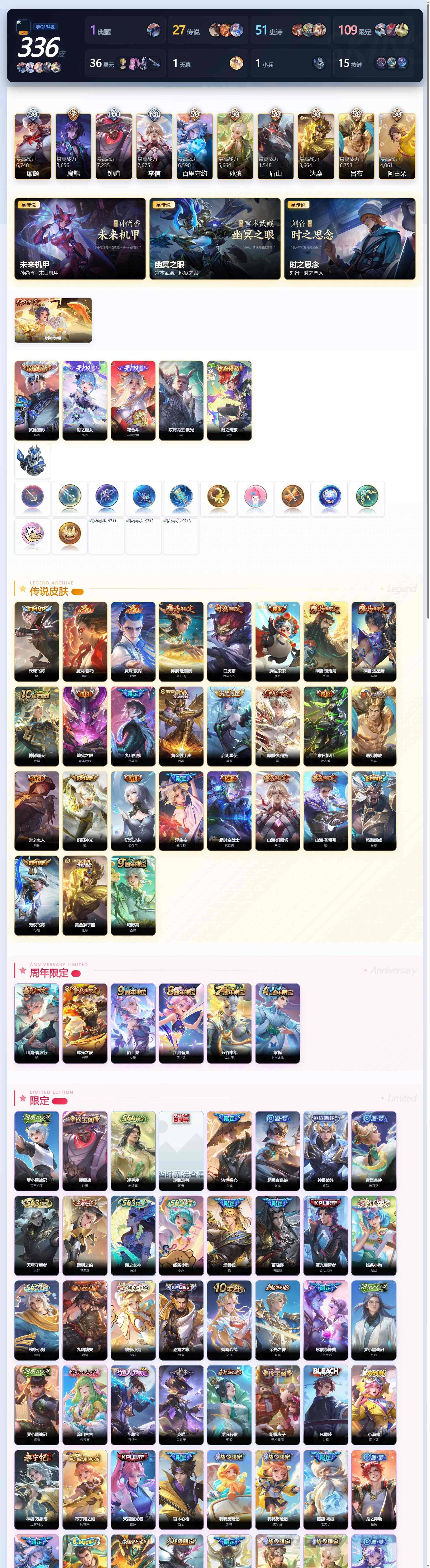 WZQM4591710王者荣耀账号详情图4 WZQM4591710王者荣耀账号详情图4
