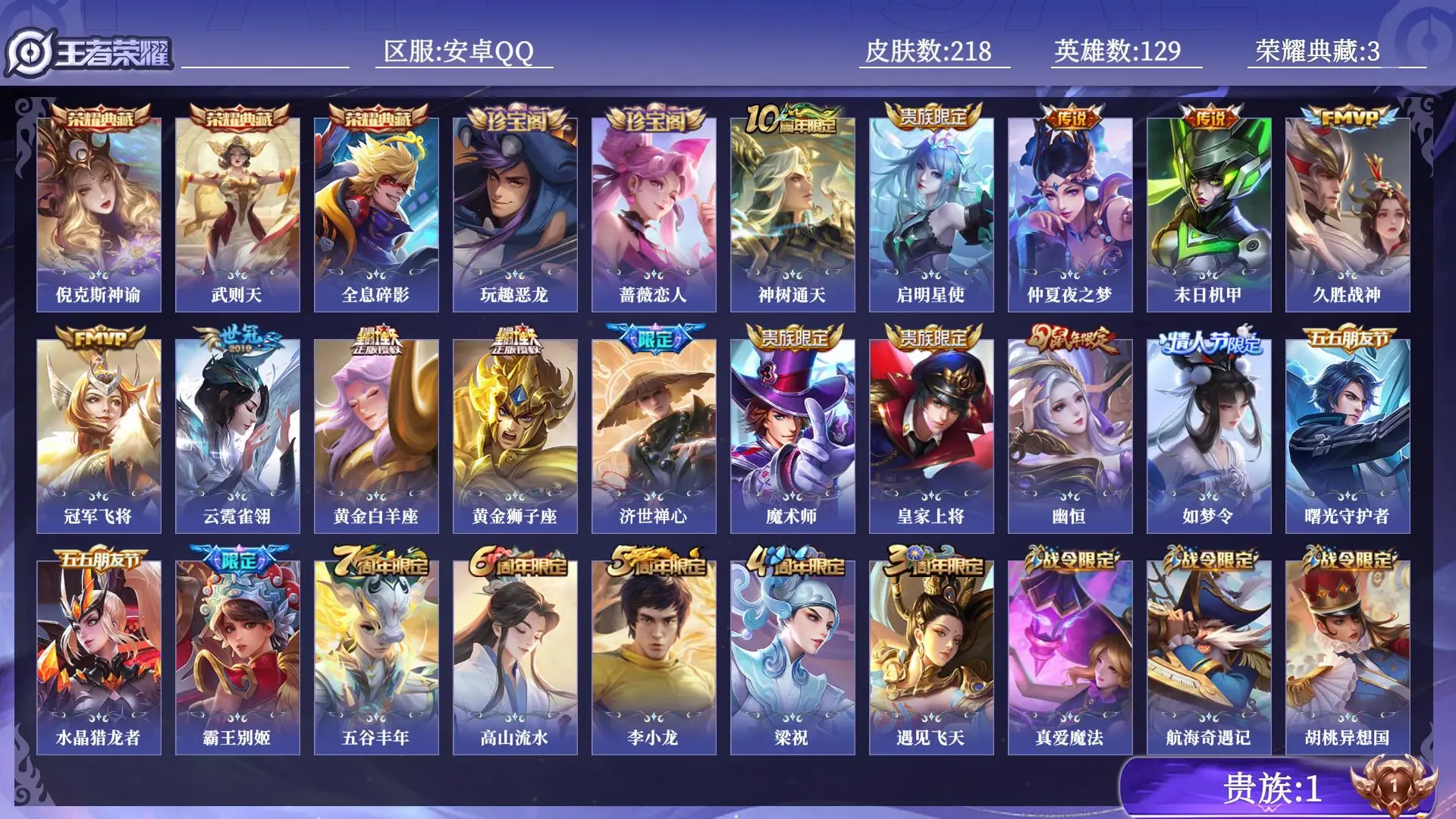 王者荣耀账号安卓QQ贵族1 荣耀典藏3 传说皮肤9 史诗皮肤66 皮肤数量218 皮肤价值:180244 英雄129 永恒钻石V 总场次5341