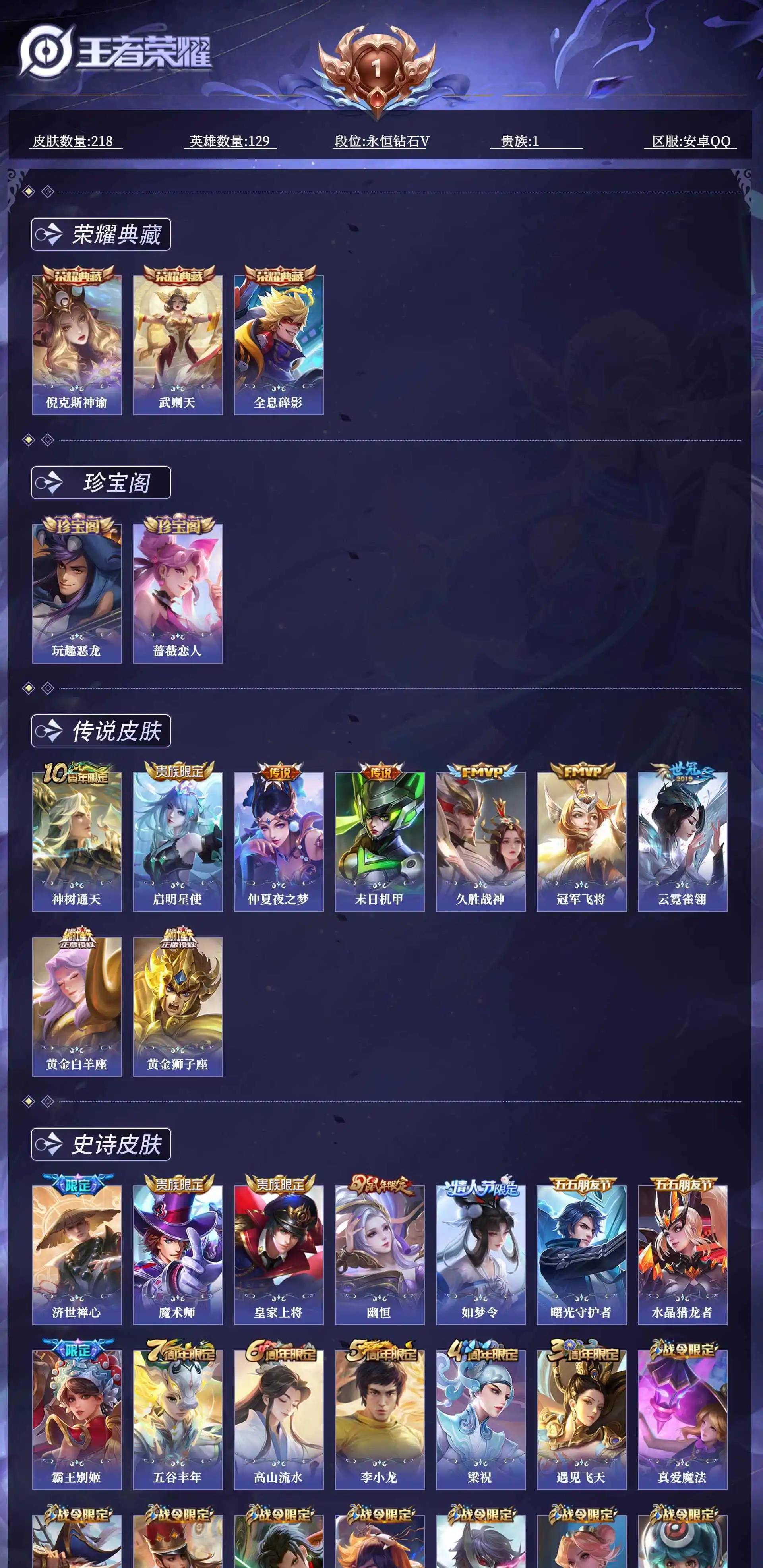 WZQM4591770王者荣耀账号详情图11 WZQM4591770王者荣耀账号详情图11