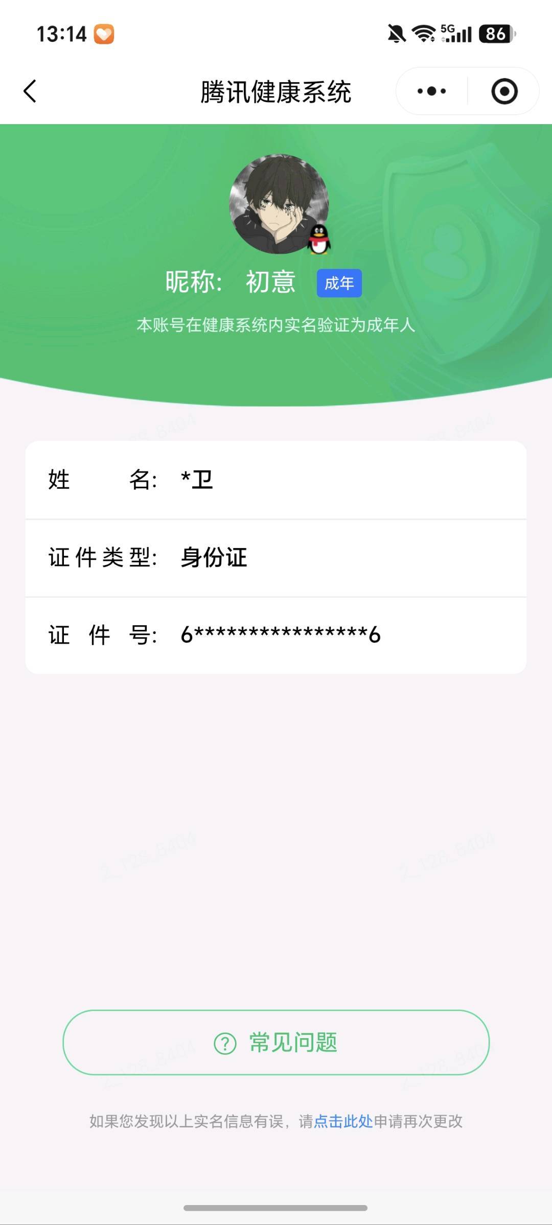 WZQM4591781王者荣耀账号详情图5 WZQM4591781王者荣耀账号详情图5