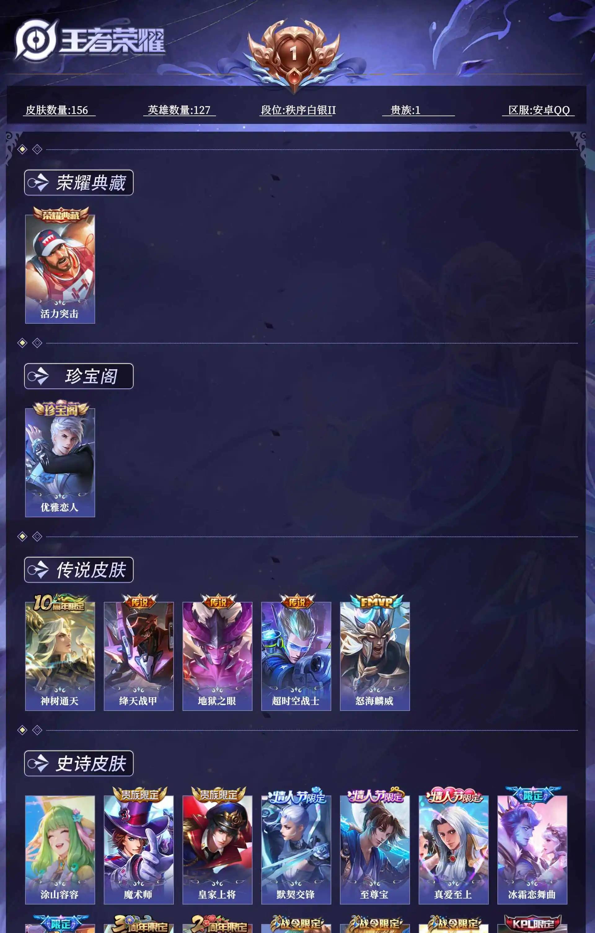 WZQM4604372王者荣耀账号详情图11 WZQM4604372王者荣耀账号详情图11