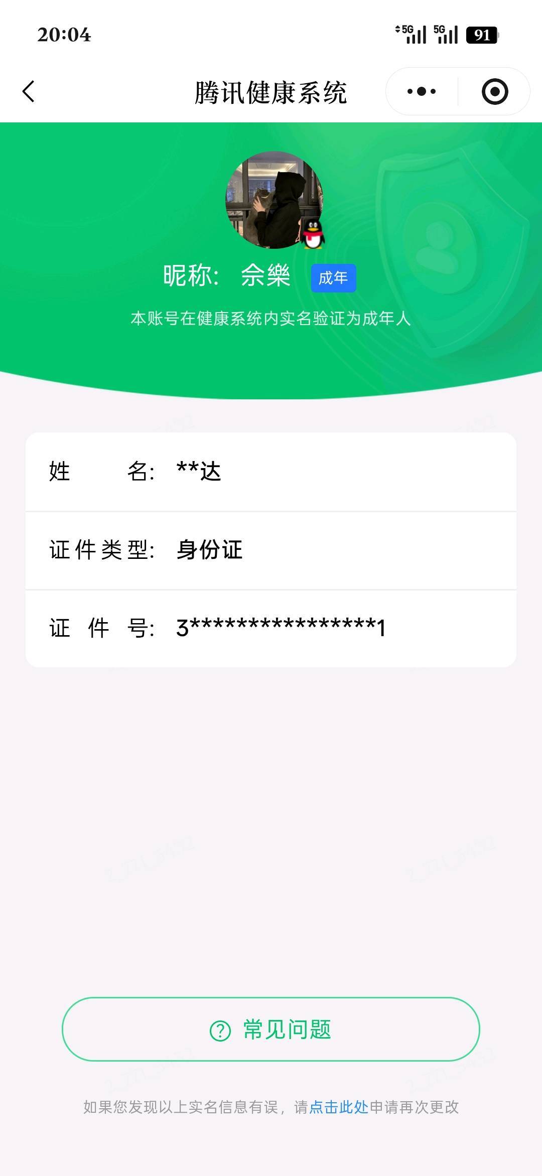 WZQM4591809王者荣耀账号详情图7