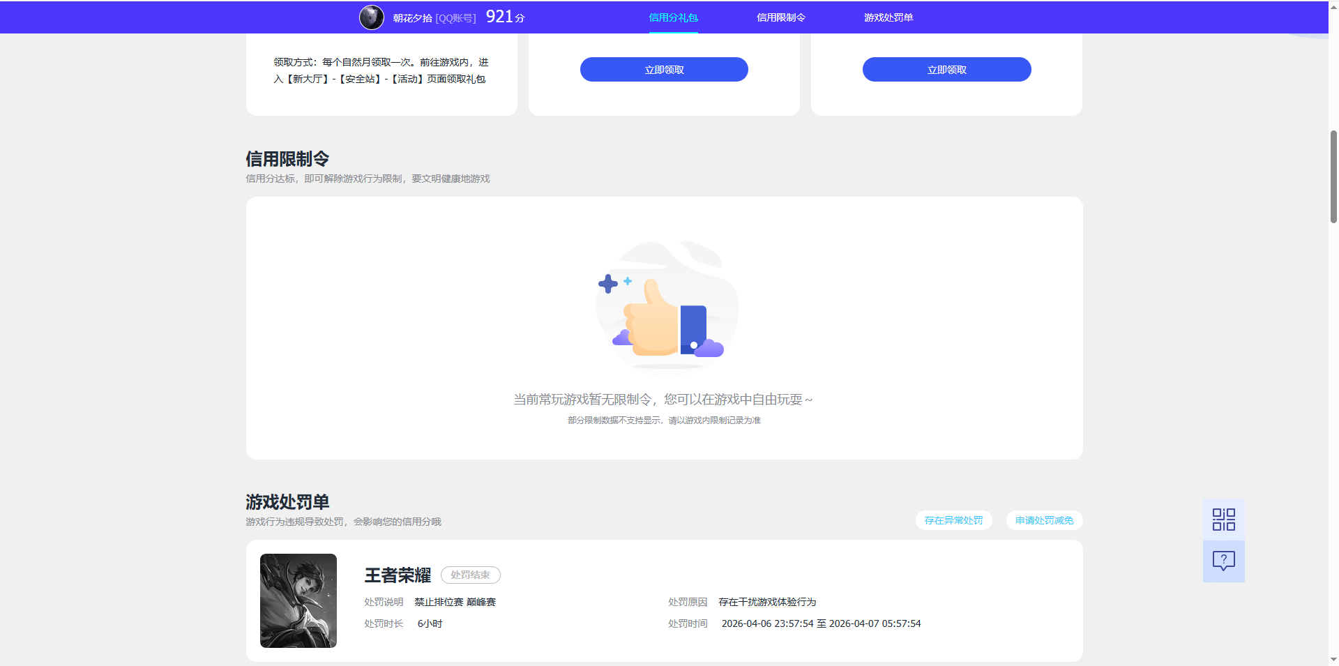 WZQM4591809王者荣耀账号详情图6