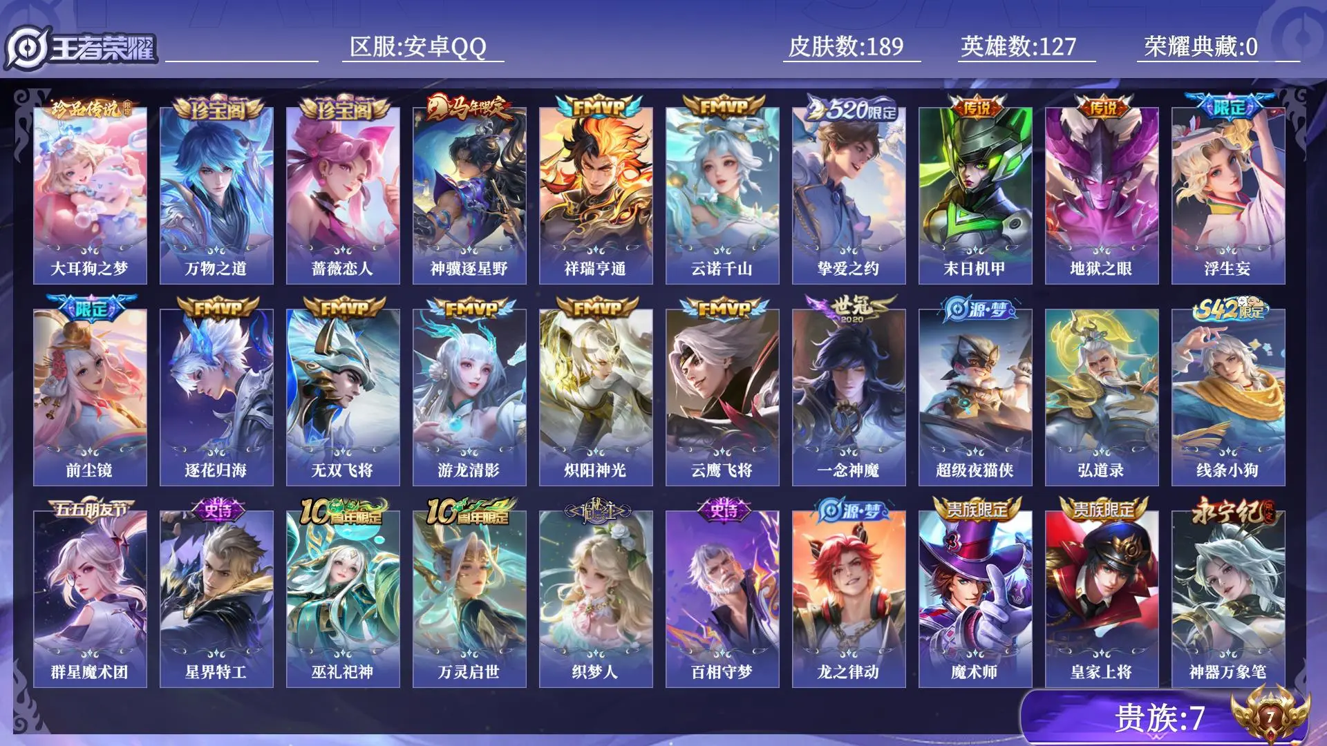 王者荣耀账号安卓QQ贵族7 珍品传说1 传说皮肤14 史诗皮肤51 皮肤数量189 皮肤价值:125636 英雄127 永恒钻石III 总场次6603