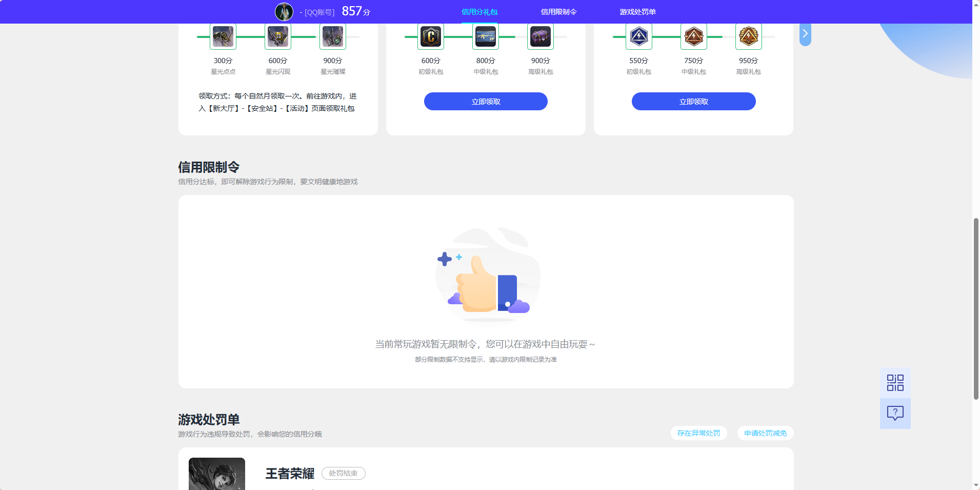 WZQM4591918王者荣耀账号详情图5 WZQM4591918王者荣耀账号详情图5
