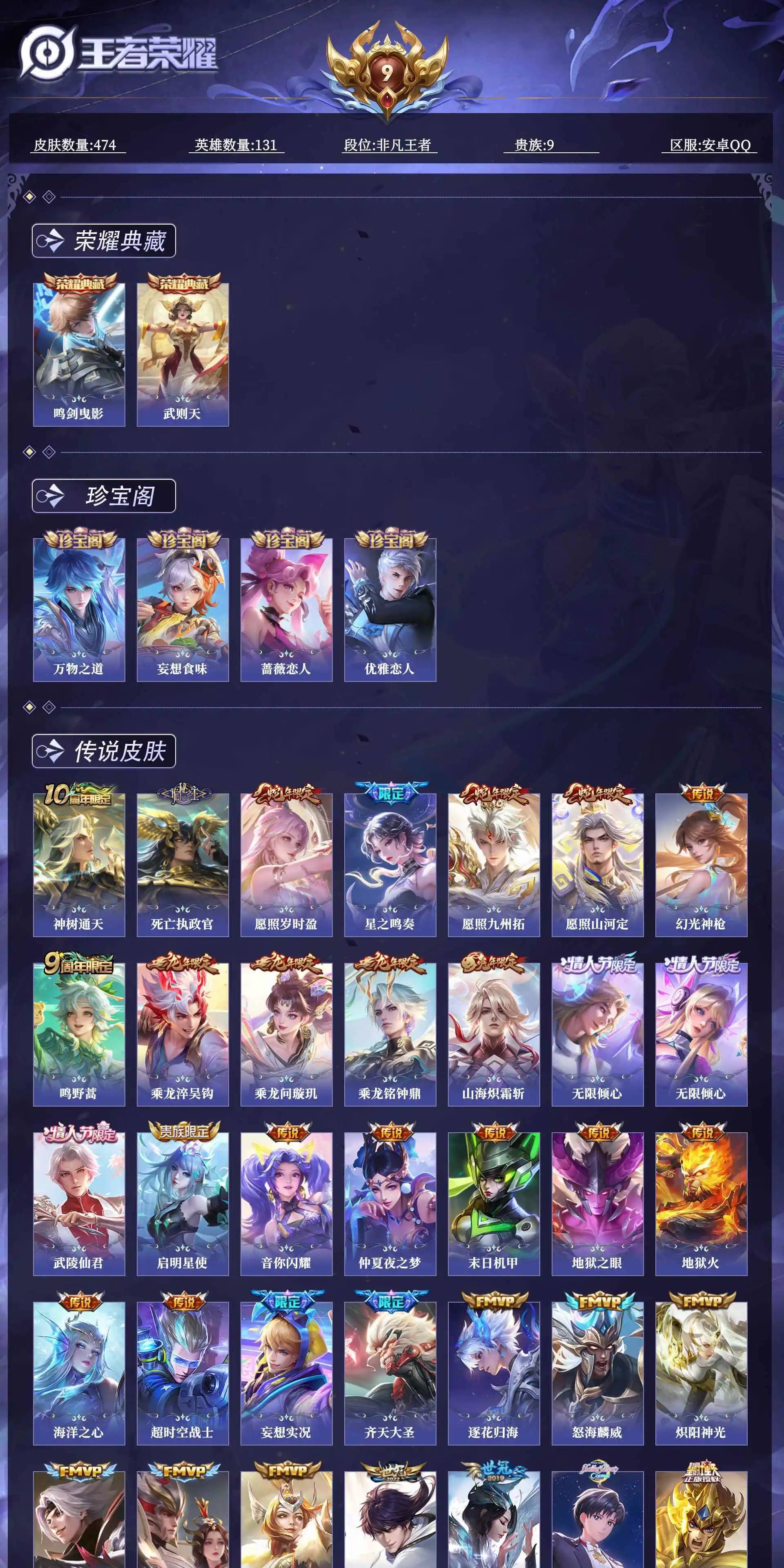 WZQM4591934王者荣耀账号详情图16 WZQM4591934王者荣耀账号详情图16