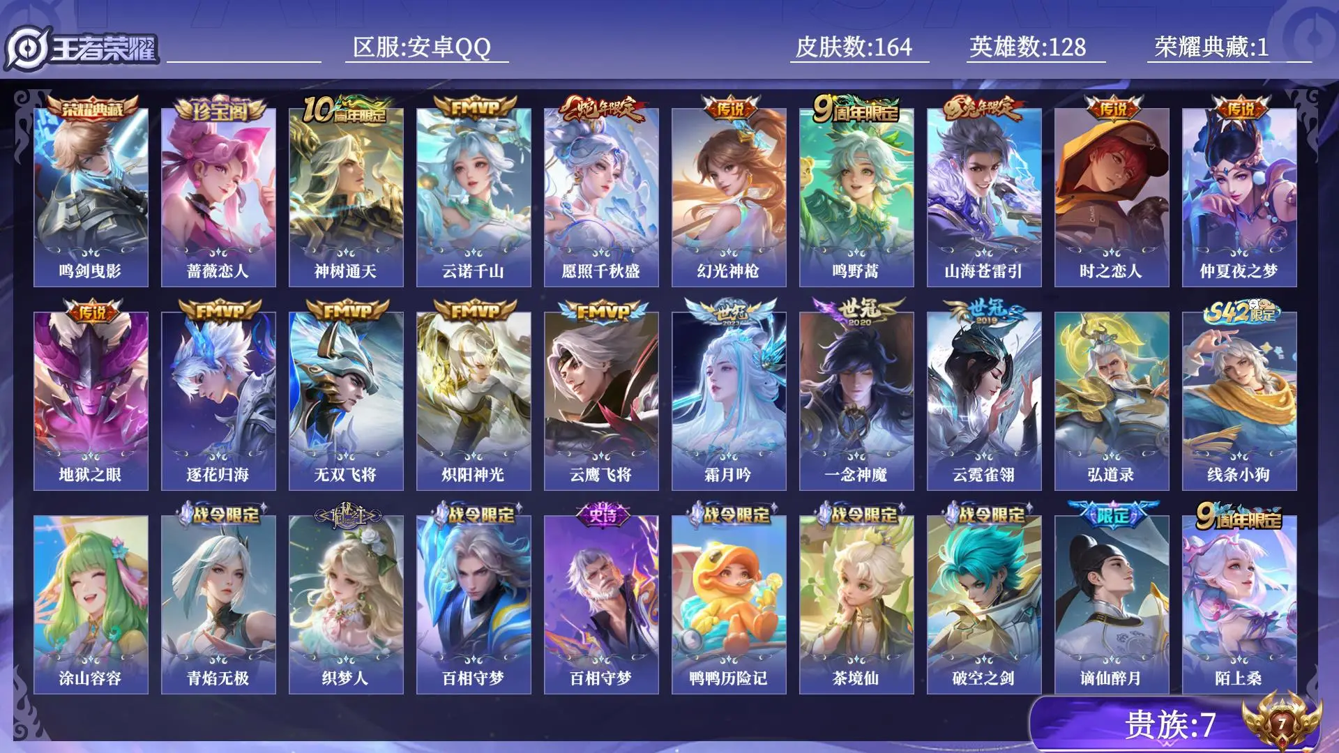 王者荣耀账号安卓QQ贵族7 荣耀典藏1 传说皮肤16 史诗皮肤46 皮肤数量164 皮肤价值:134336 英雄128 至尊星耀V 总场次4229
