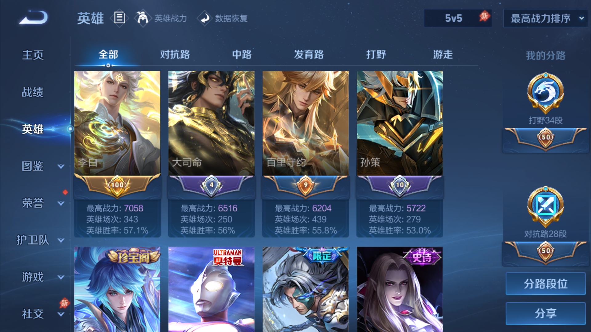 WZQM4592047王者荣耀账号详情图12 WZQM4592047王者荣耀账号详情图12