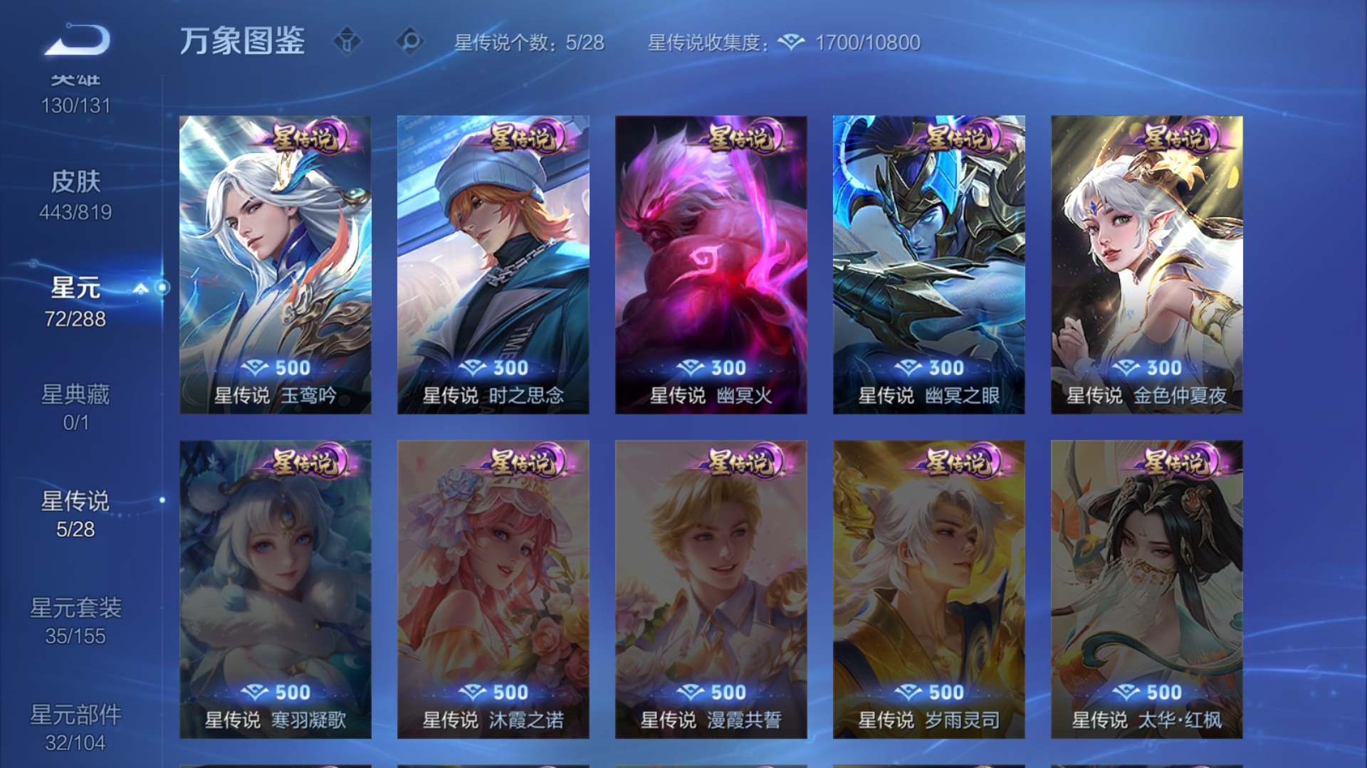 WZQM4592047王者荣耀账号详情图11 WZQM4592047王者荣耀账号详情图11