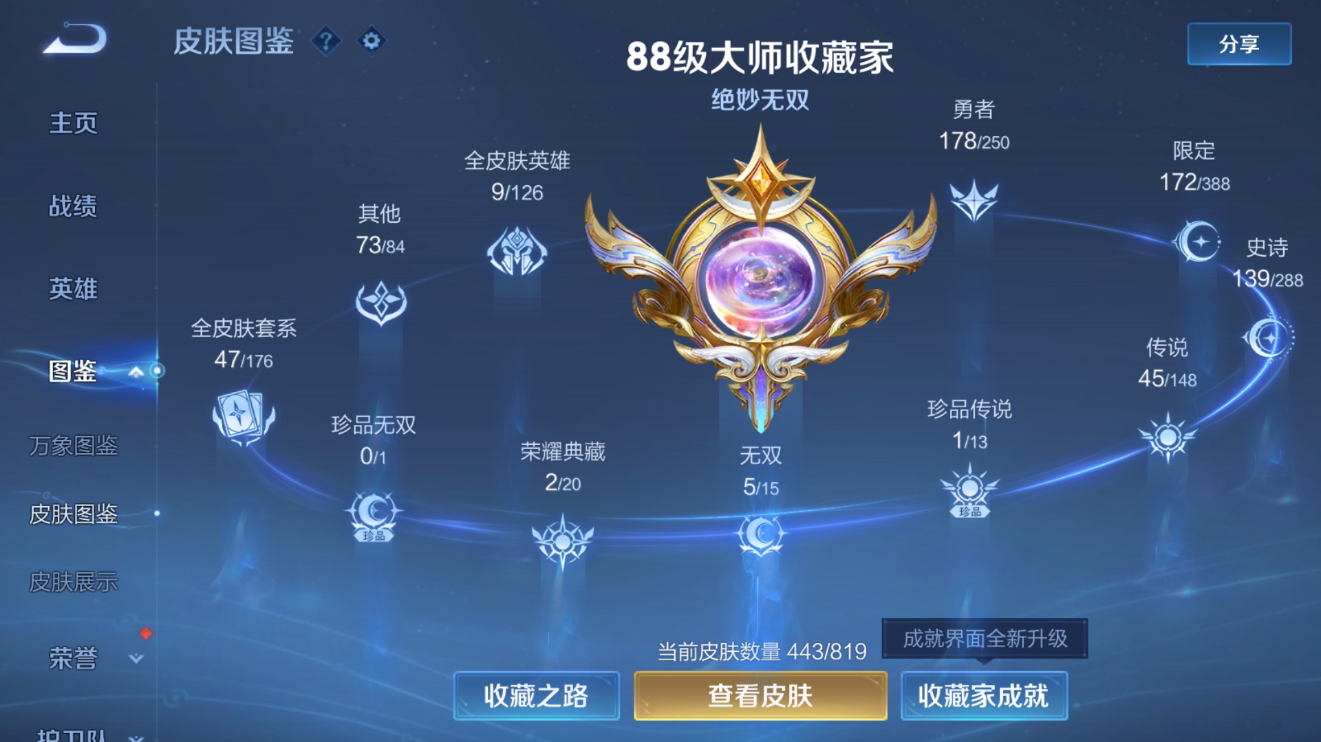 WZQM4592047王者荣耀账号详情图8 WZQM4592047王者荣耀账号详情图8