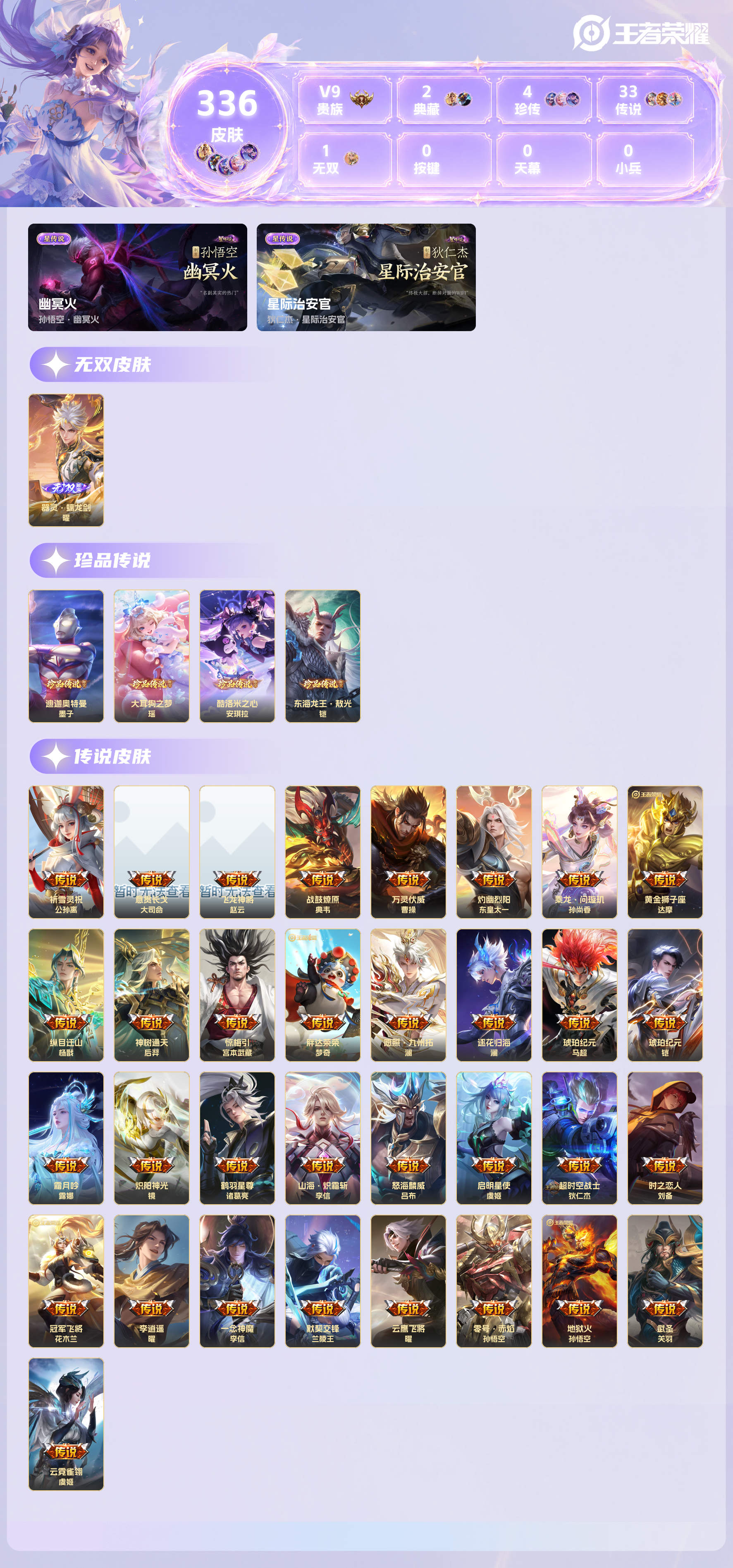 WZMMN4657985王者荣耀账号详情图3 WZMMN4657985王者荣耀账号详情图3