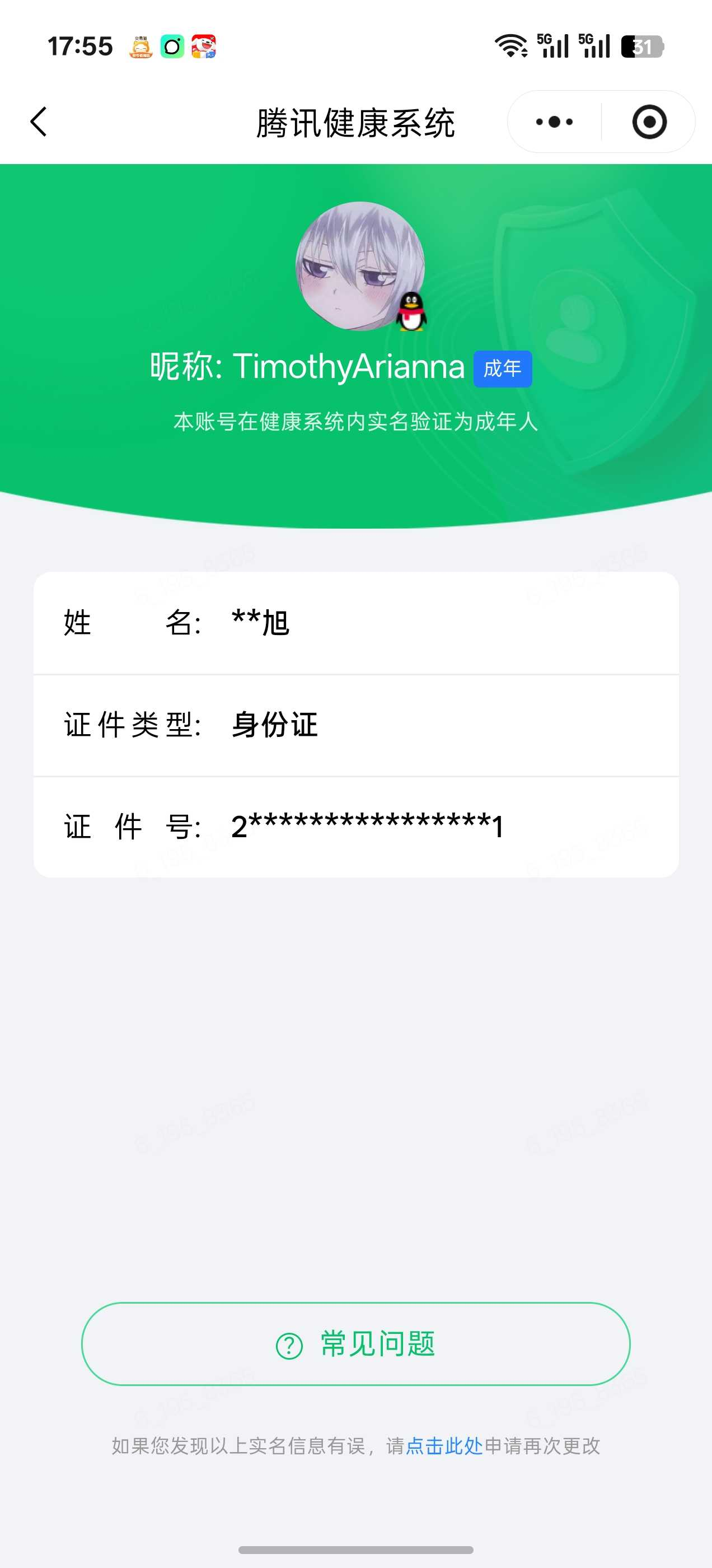 王者荣耀账号安卓QQ[25223754]实名: 可修改 贵族等级: V5 英雄数: 129 皮肤数: 145 荣耀水晶: