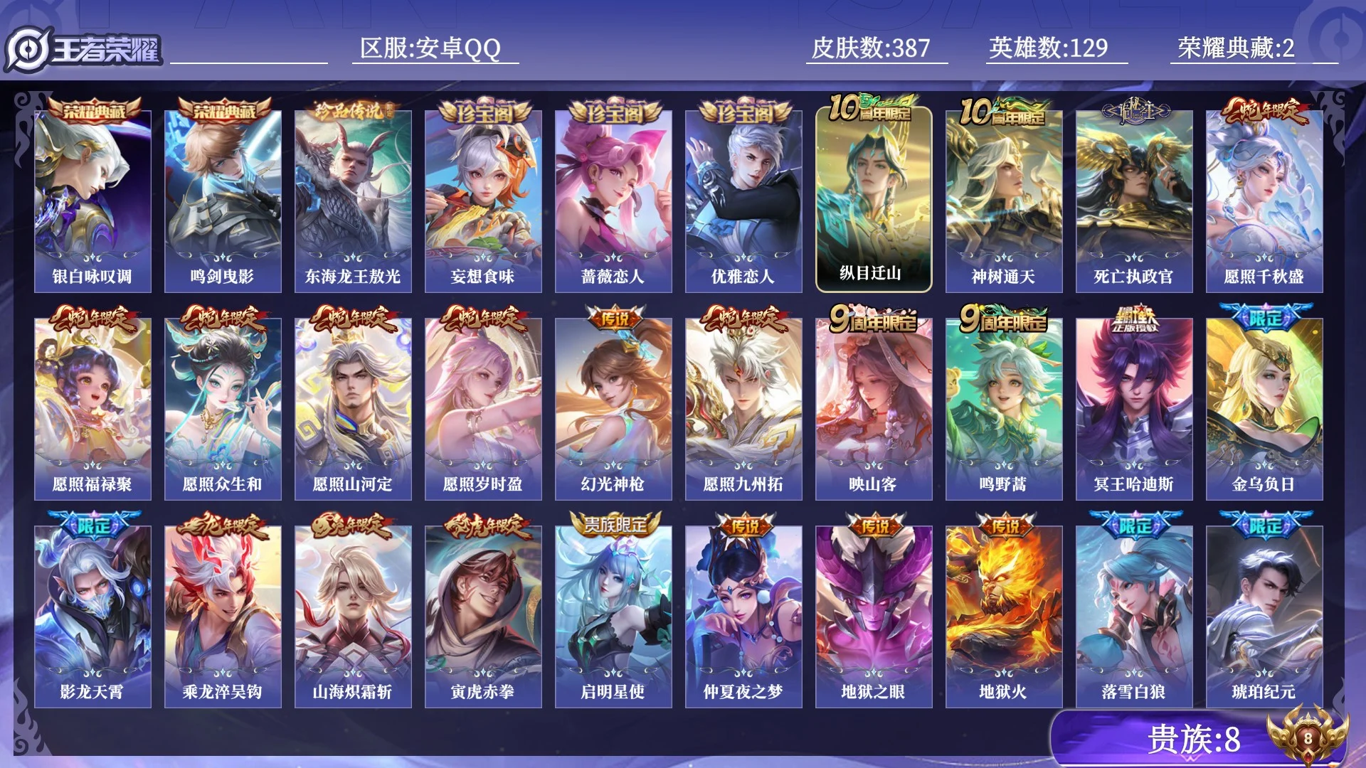 WZQM4623801王者荣耀账号详情图23 WZQM4623801王者荣耀账号详情图23