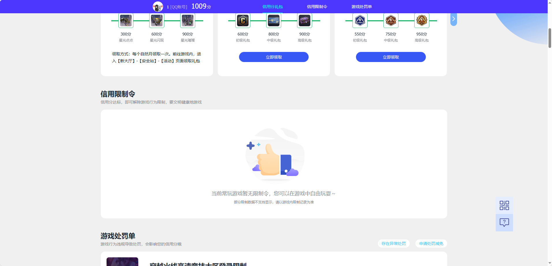 WZQM4639802王者荣耀账号详情图6